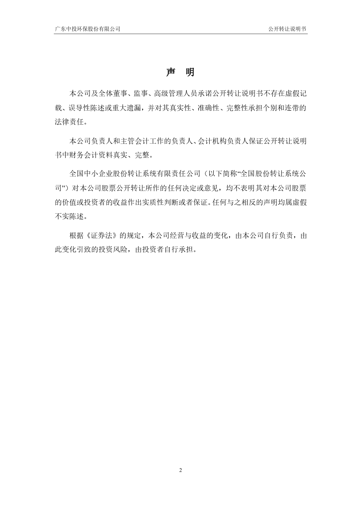 中投环保：公开转让说明书[新三板招股书]_第2页