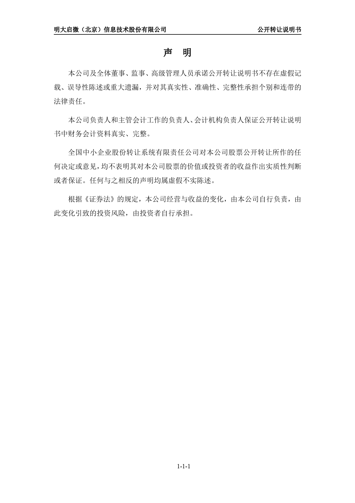明大启微：公开转让说明书[新三板招股书]_第2页