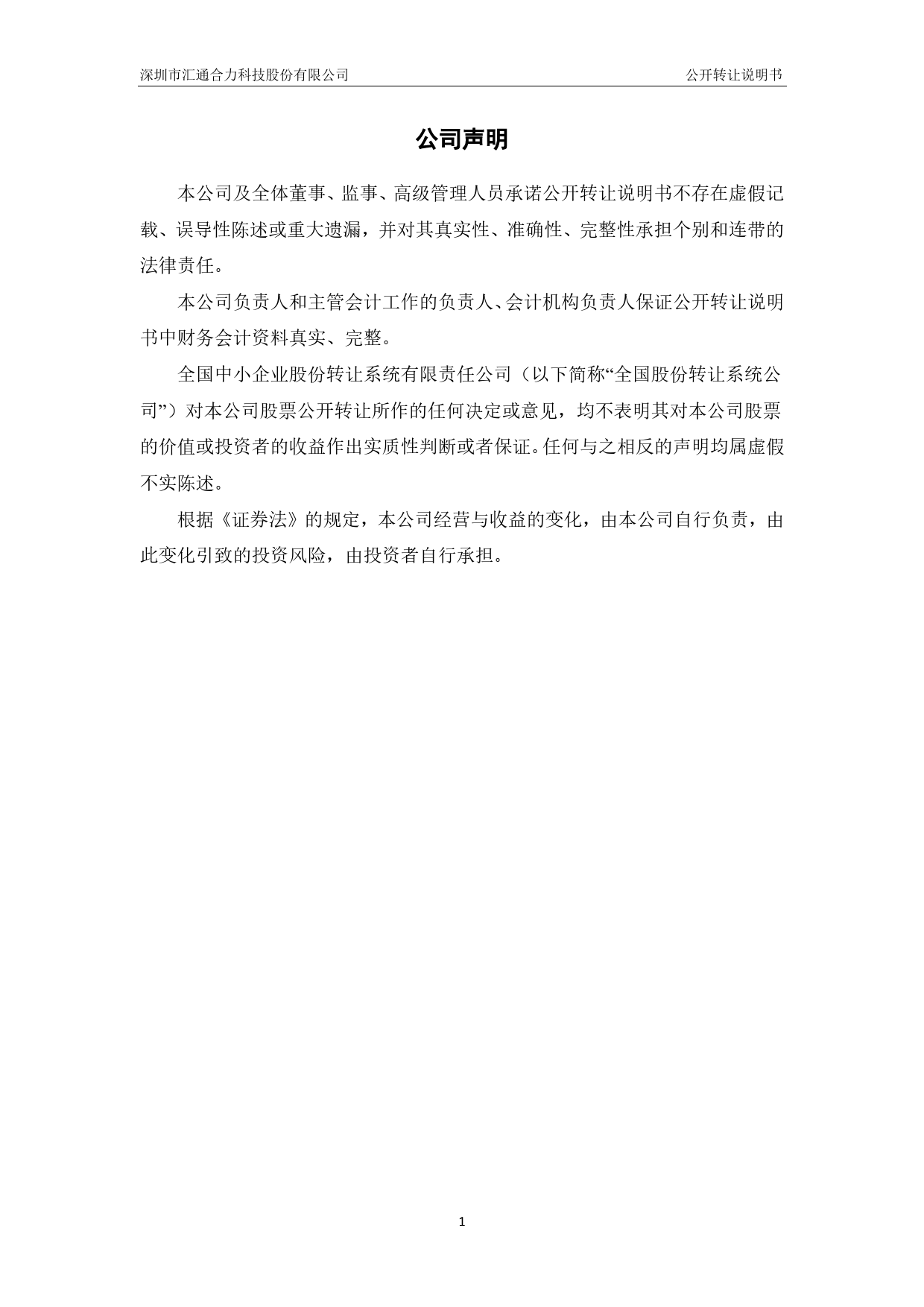 汇通合力：公开转让说明书[新三板招股书]_第2页