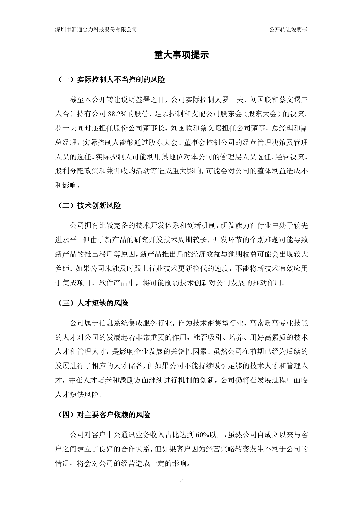 汇通合力：公开转让说明书[新三板招股书]_第3页
