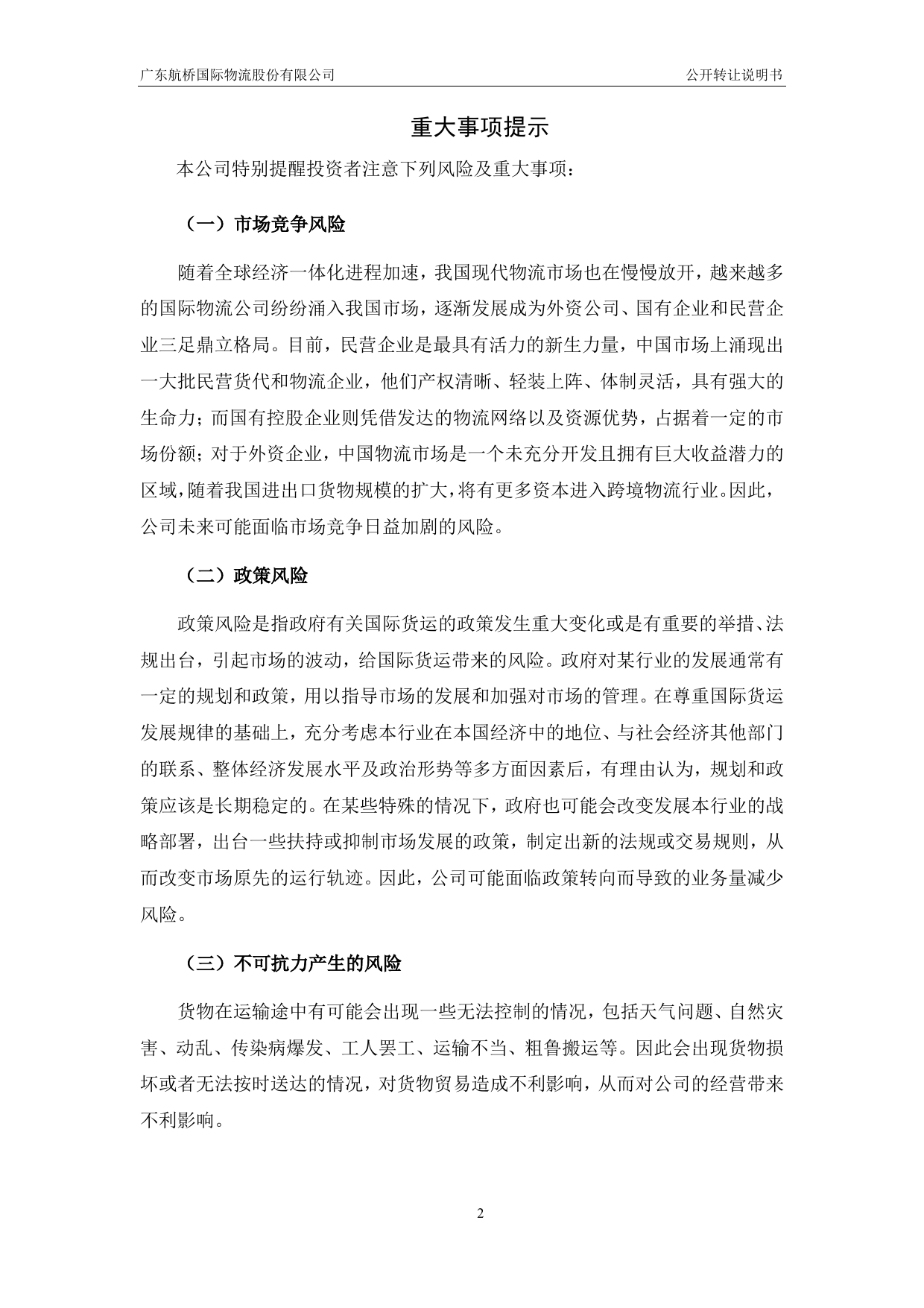 航桥国际：公开转让说明书[新三板招股书]_第3页