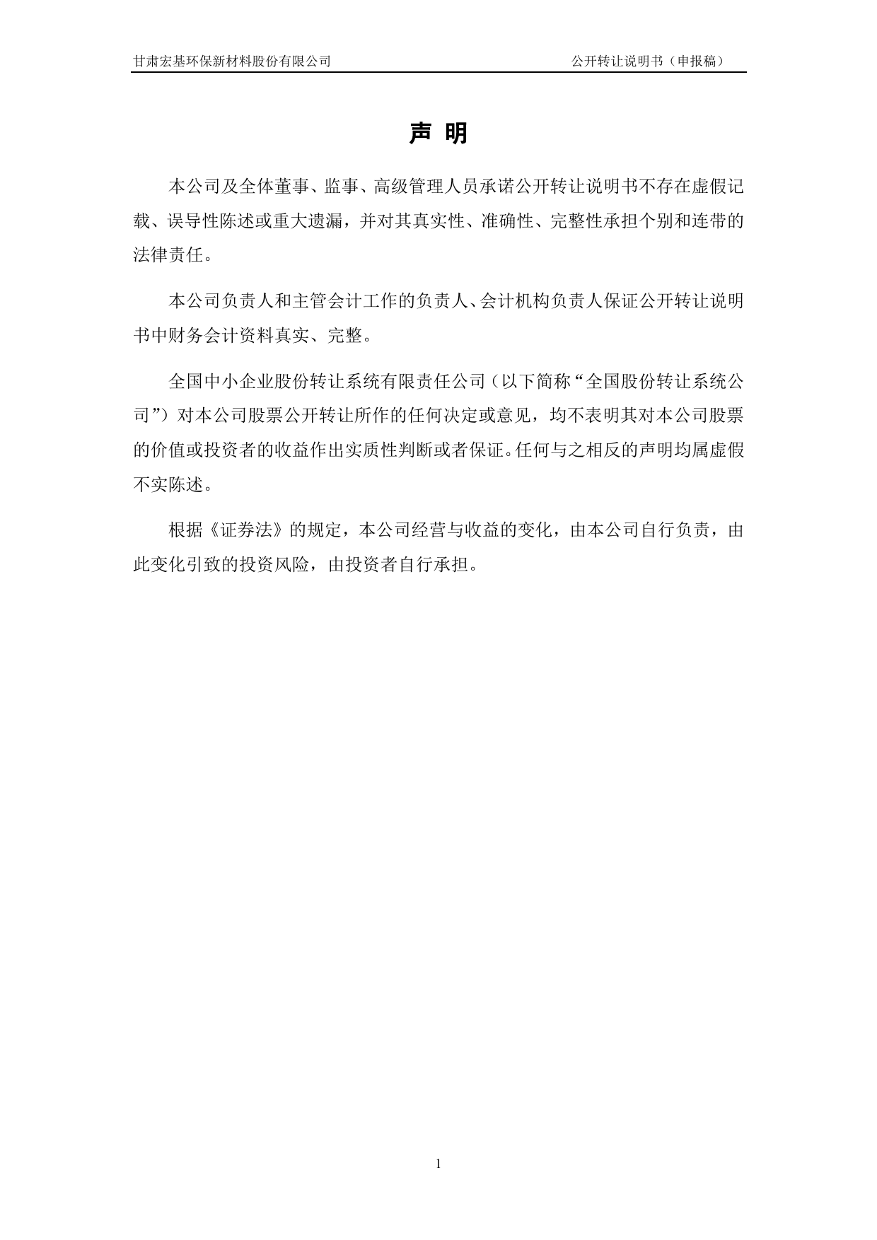 宏基环保：公开转让说明书[新三板招股书]_第2页