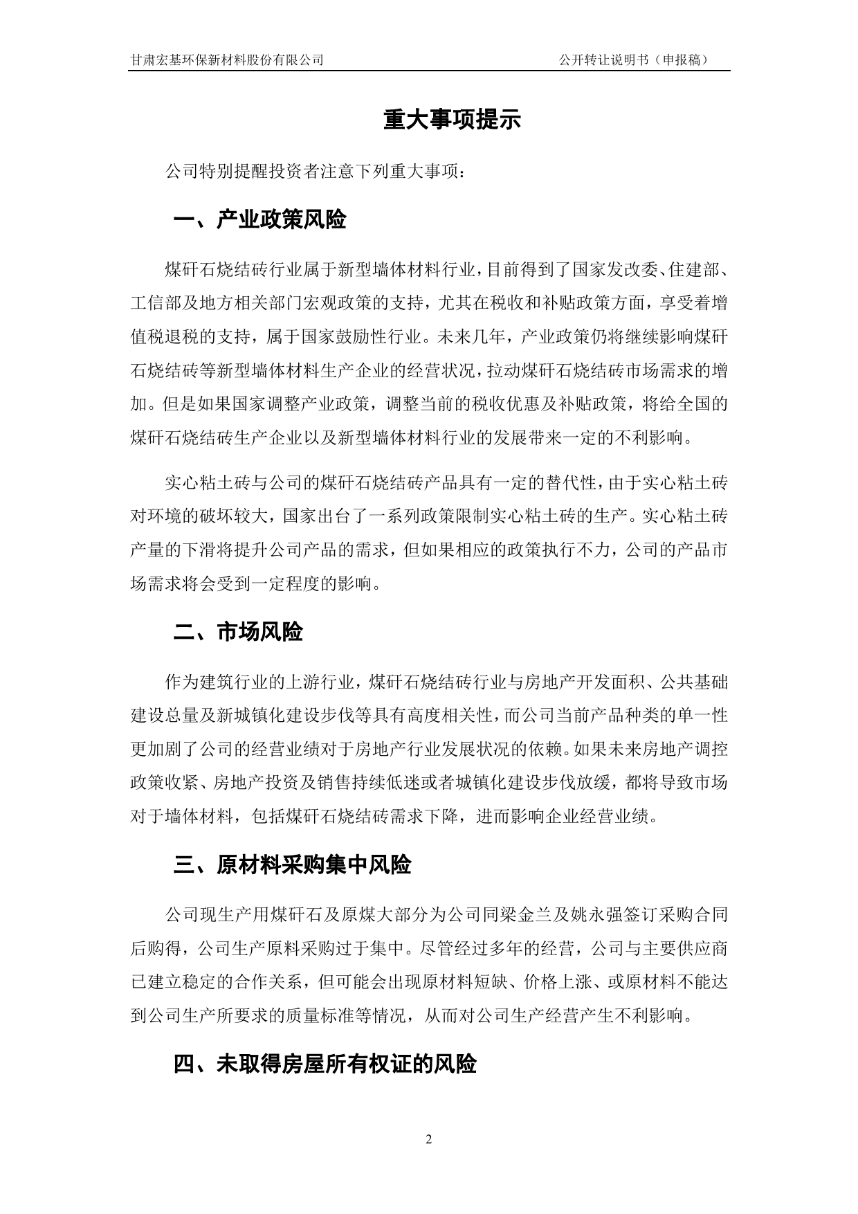 宏基环保：公开转让说明书[新三板招股书]_第3页