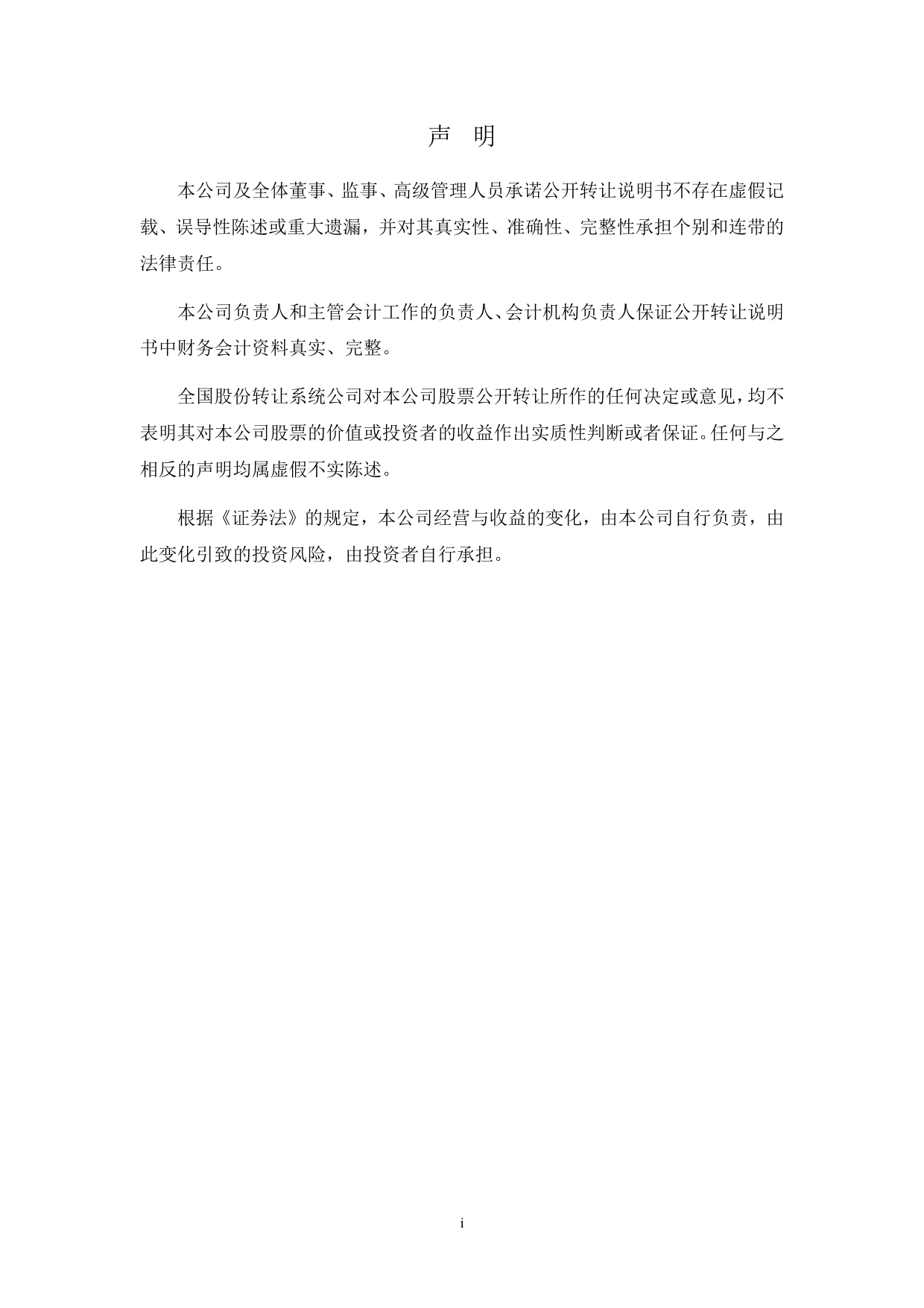 九州治水：公开转让说明书[新三板招股书]_第2页