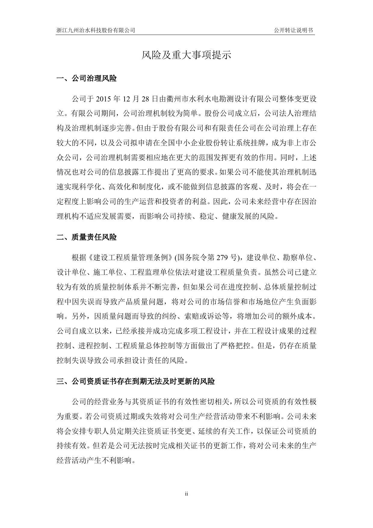 九州治水：公开转让说明书[新三板招股书]_第3页