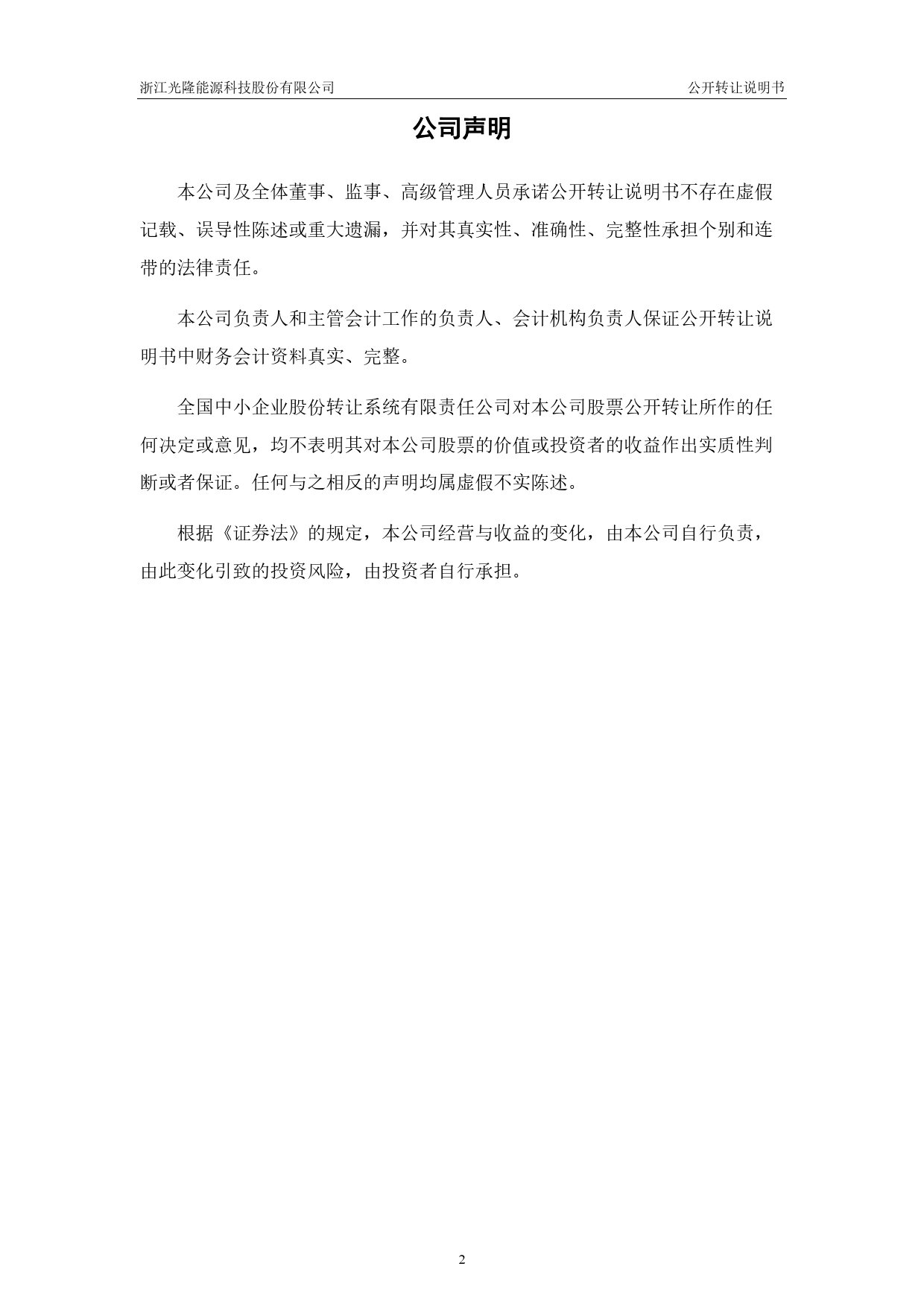 光隆能源：公开转让说明书[新三板招股书]_第2页