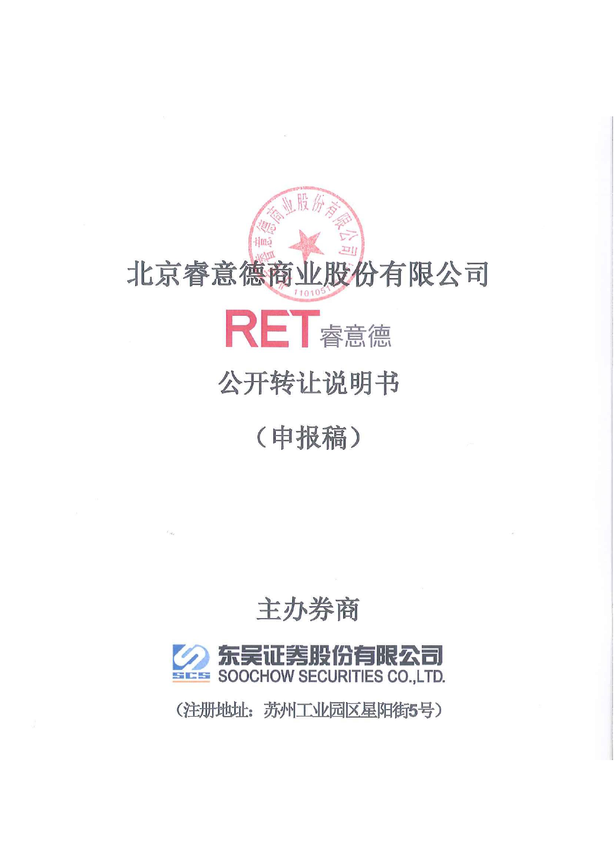 睿意德：公开转让说明书[新三板招股书]_第1页