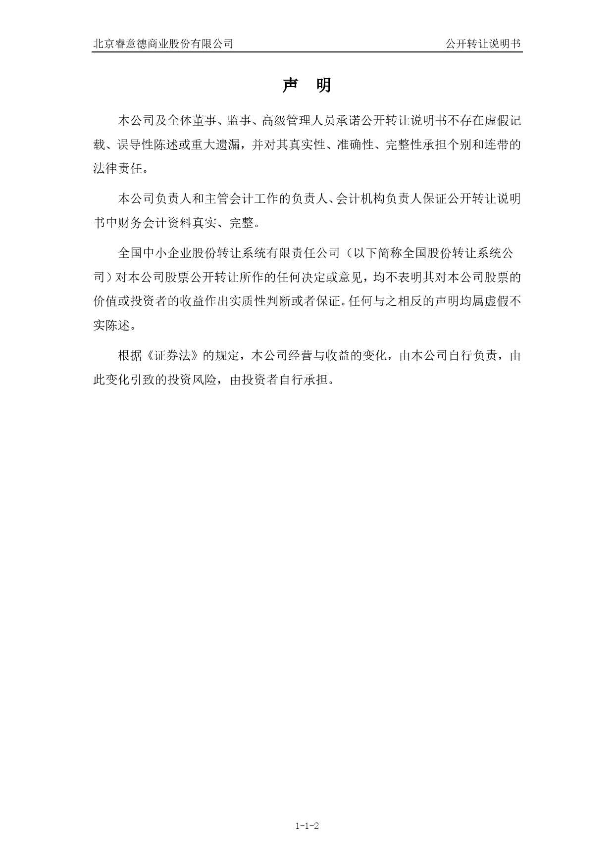 睿意德：公开转让说明书[新三板招股书]_第2页