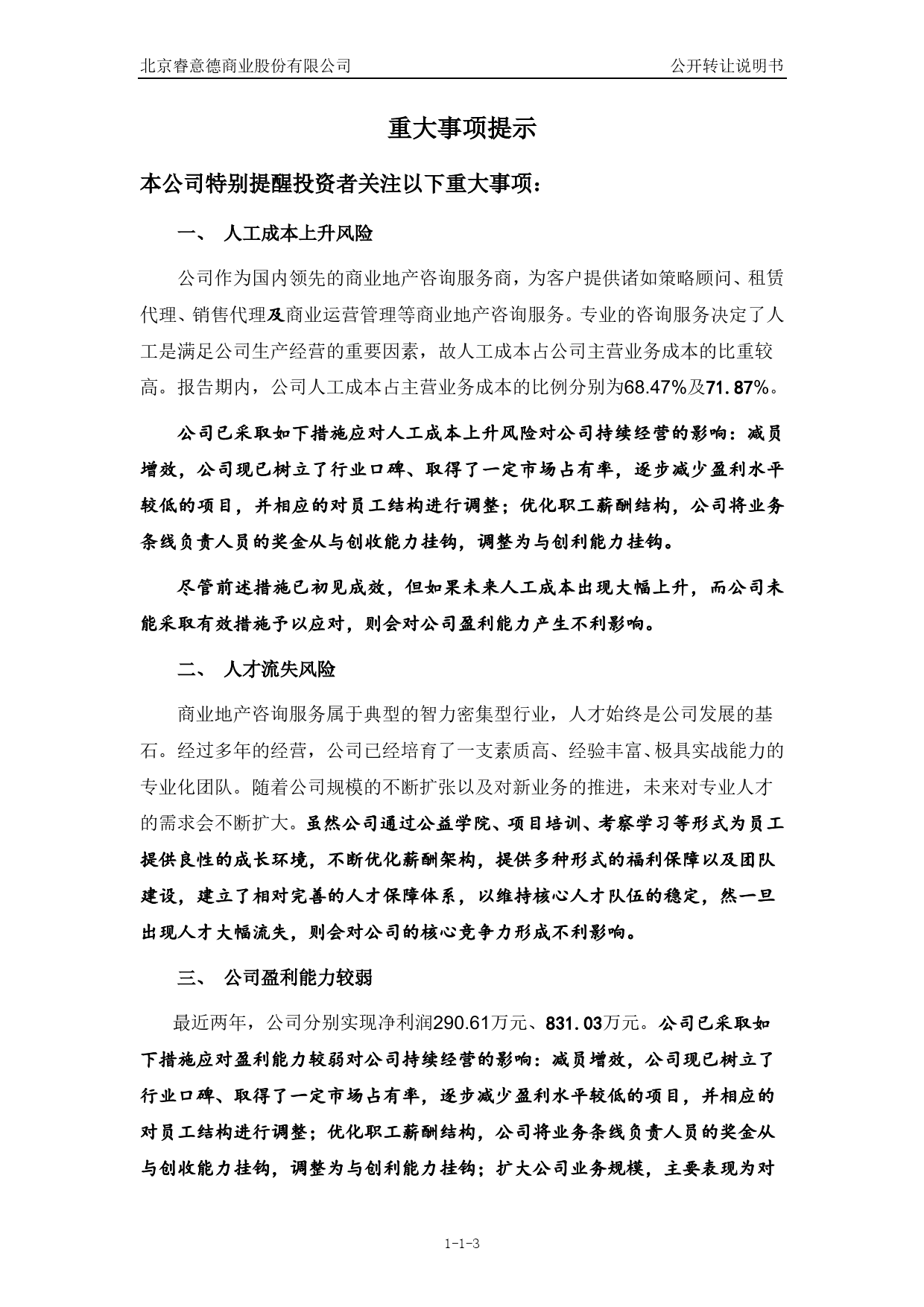 睿意德：公开转让说明书[新三板招股书]_第3页