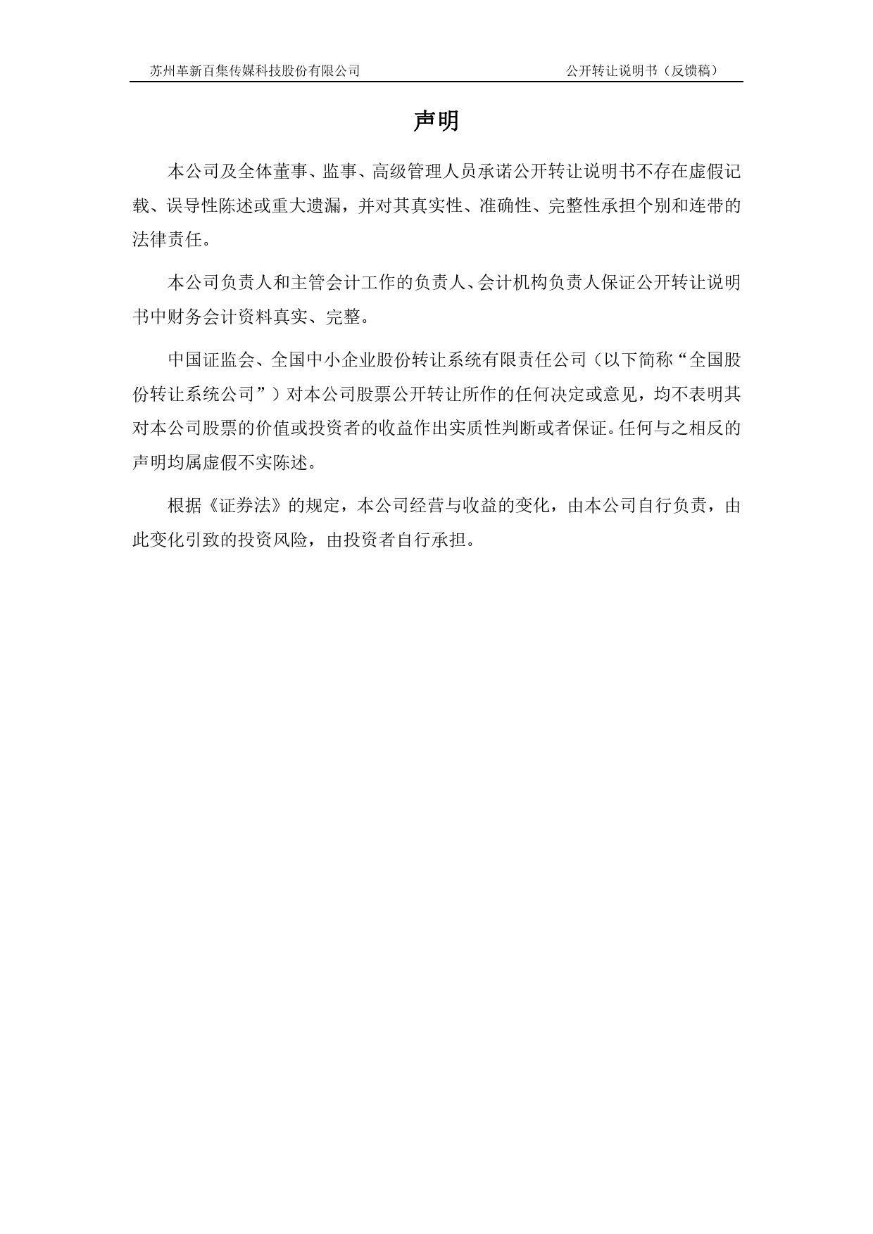 革新百集：公开转让说明书[新三板招股书]_第2页