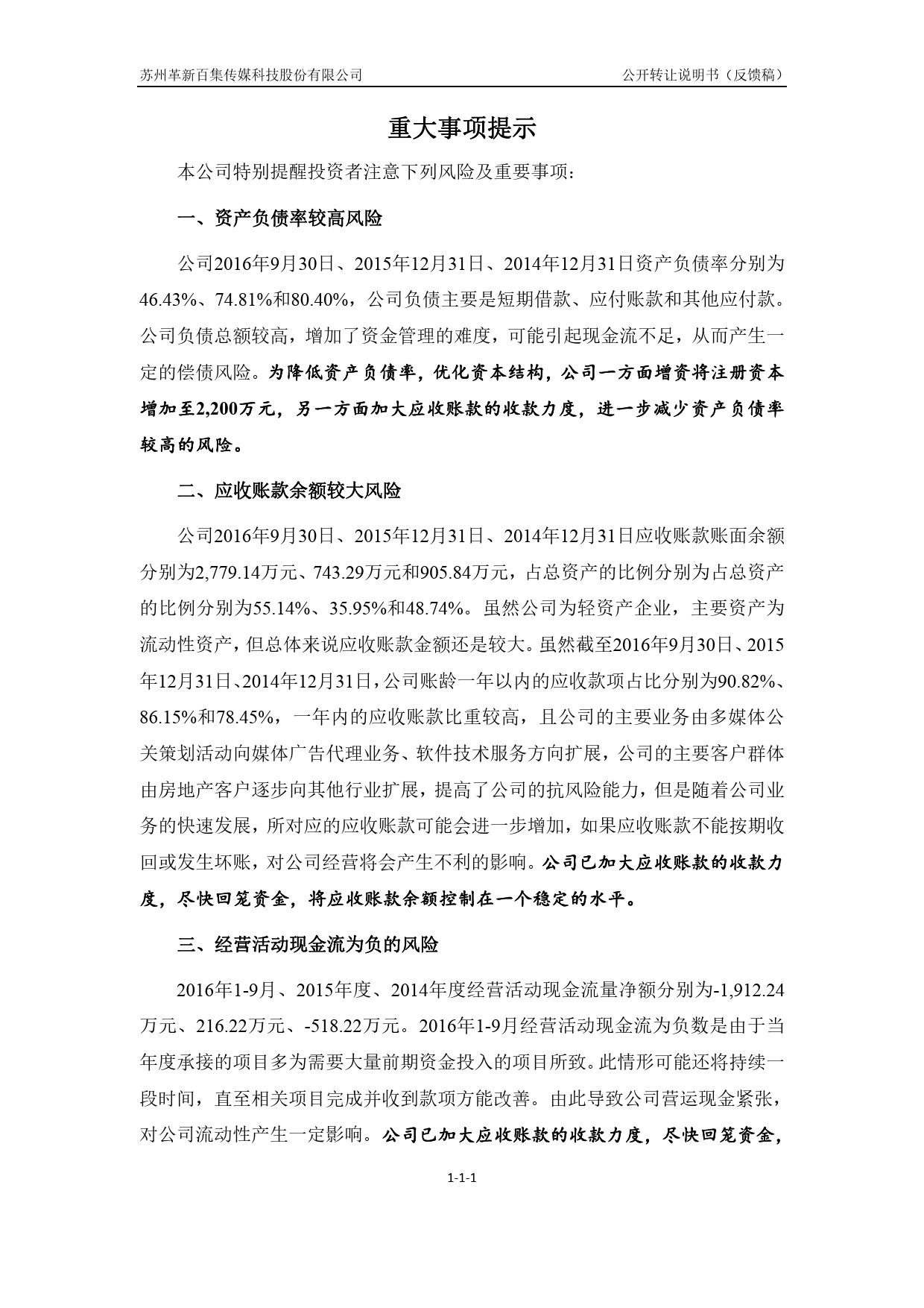 革新百集：公开转让说明书[新三板招股书]_第3页