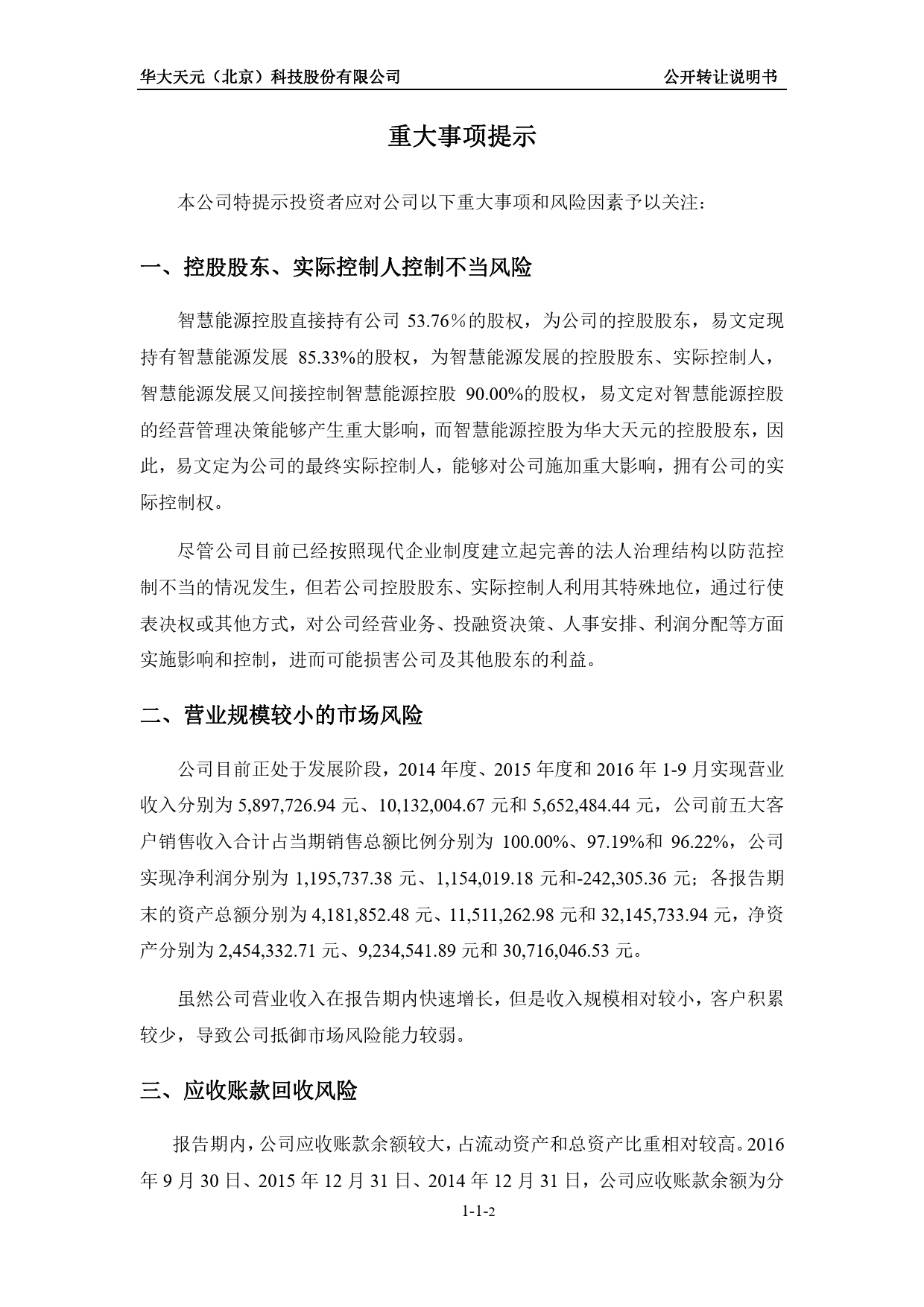 华大天元：公开转让说明书[新三板招股书]_第3页