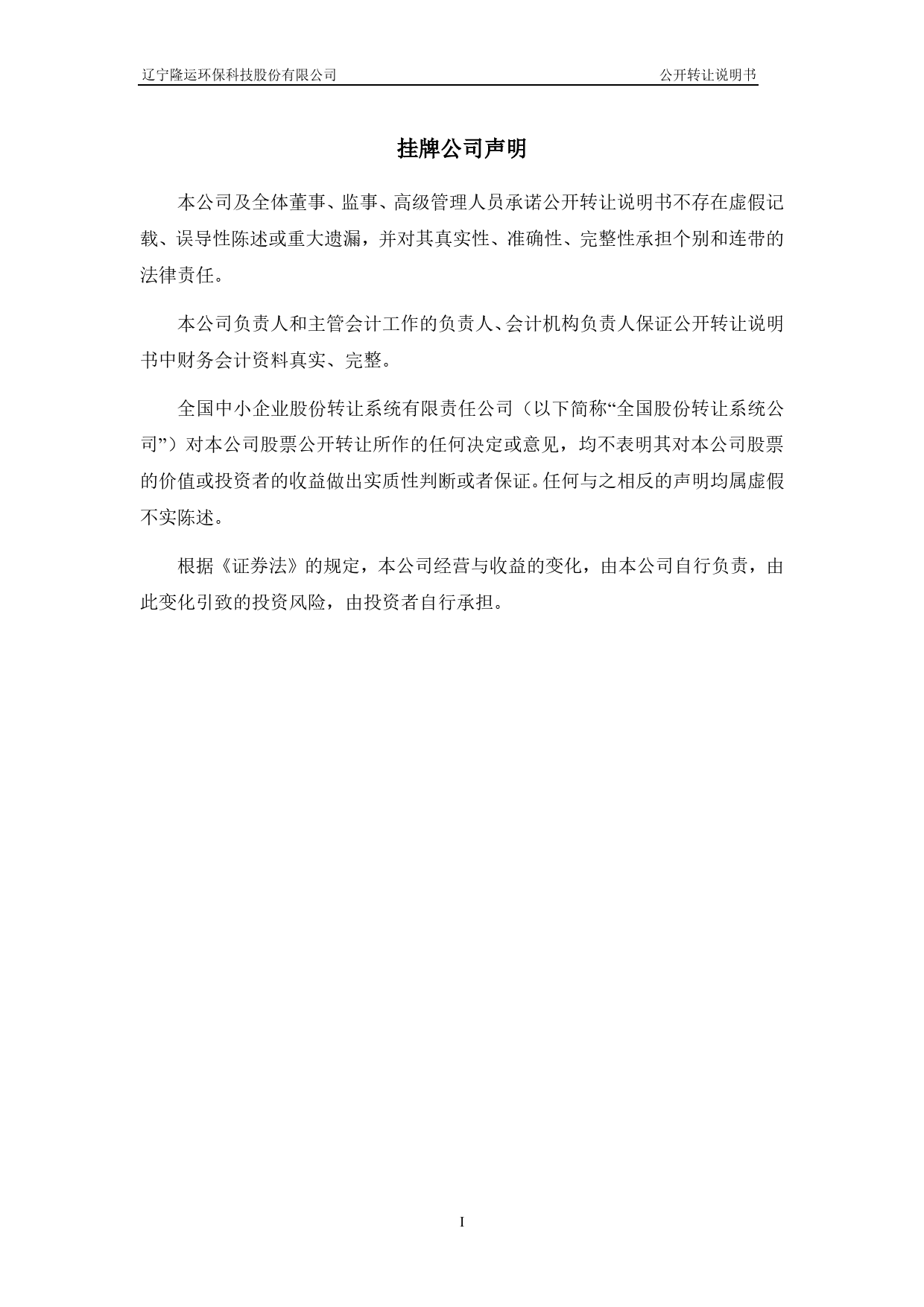 隆运环保：公开转让说明书[新三板招股书]_第2页