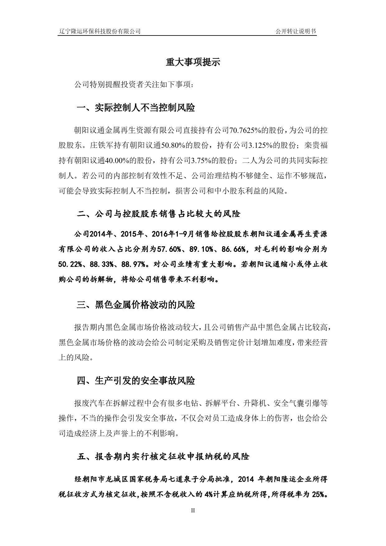 隆运环保：公开转让说明书[新三板招股书]_第3页