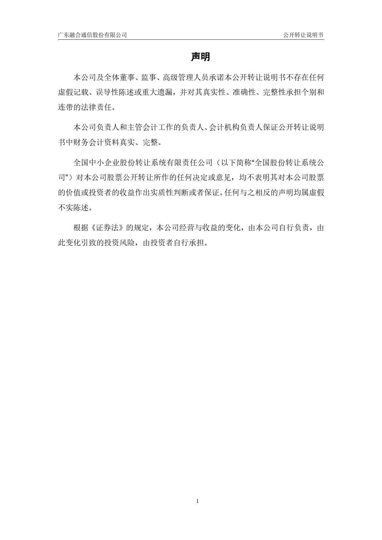 融通股份：公开转让说明书[新三板招股书]_第2页