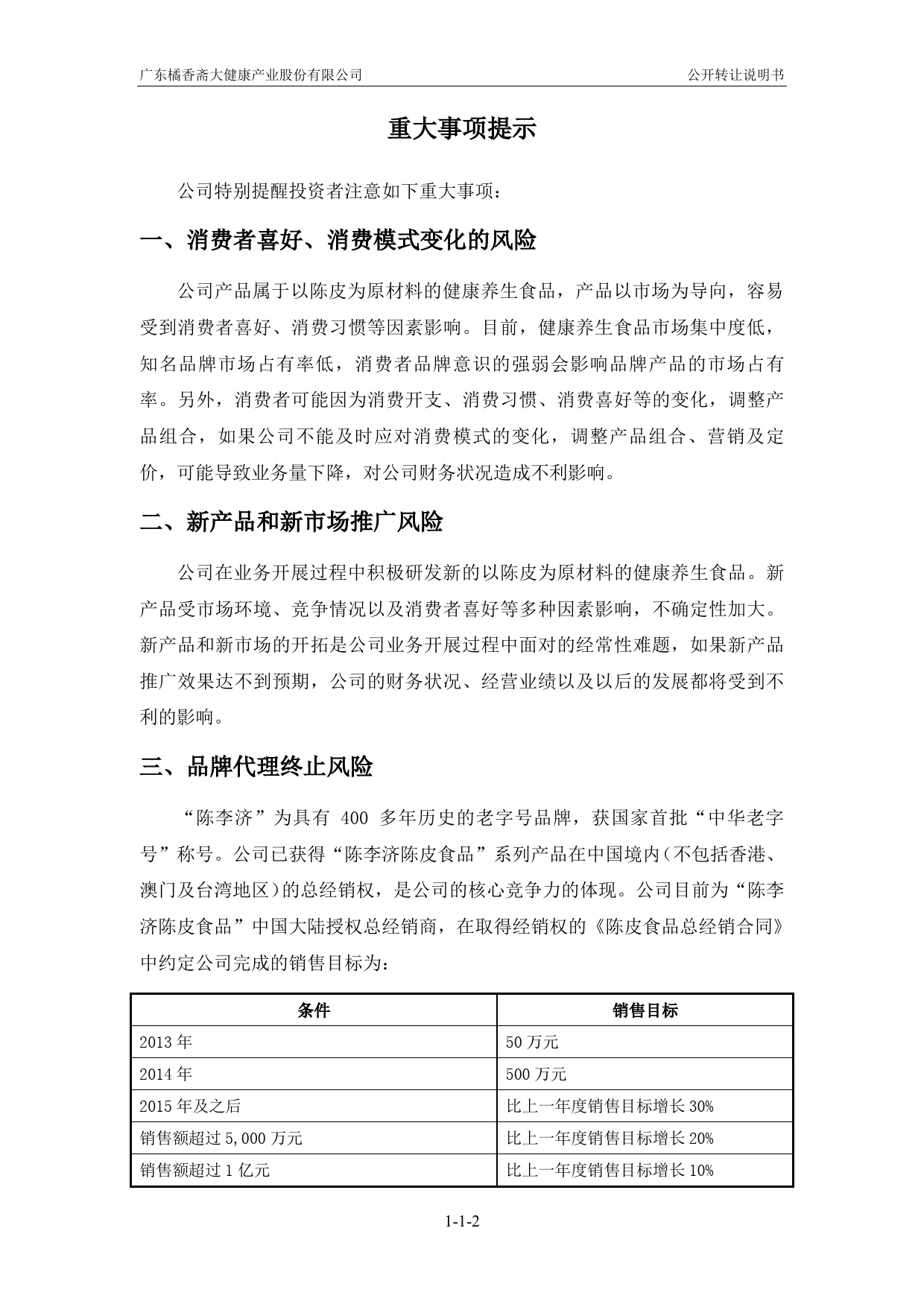 橘香斋：公开转让说明书[新三板招股书]_第3页