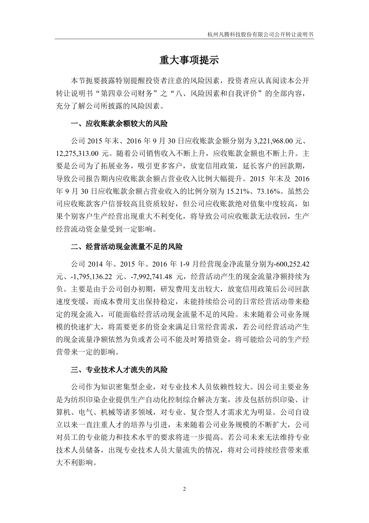 凡腾科技：公开转让说明书[新三板招股书]_第3页