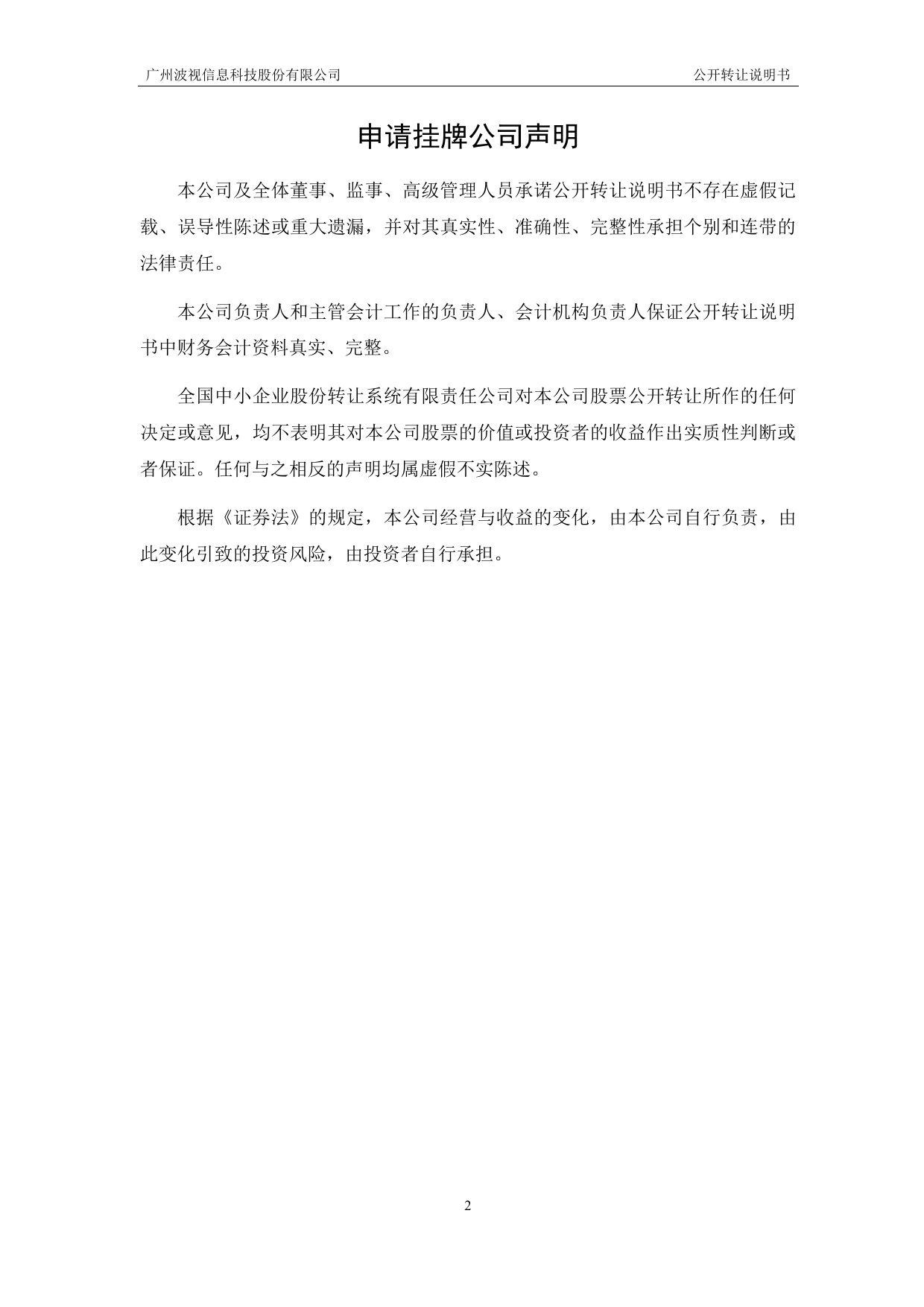 波视科技：公开转让说明书[新三板招股书]_第2页