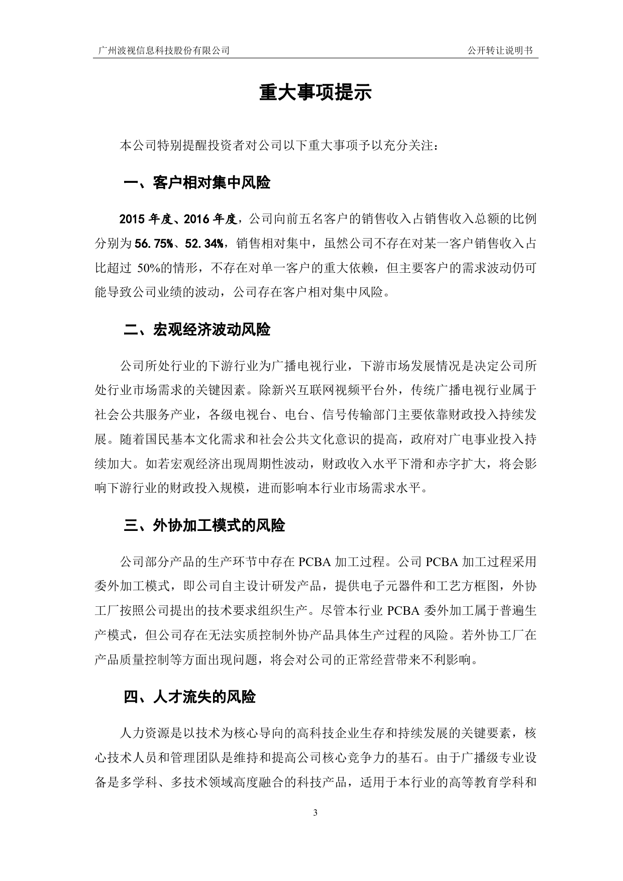 波视科技：公开转让说明书[新三板招股书]_第3页