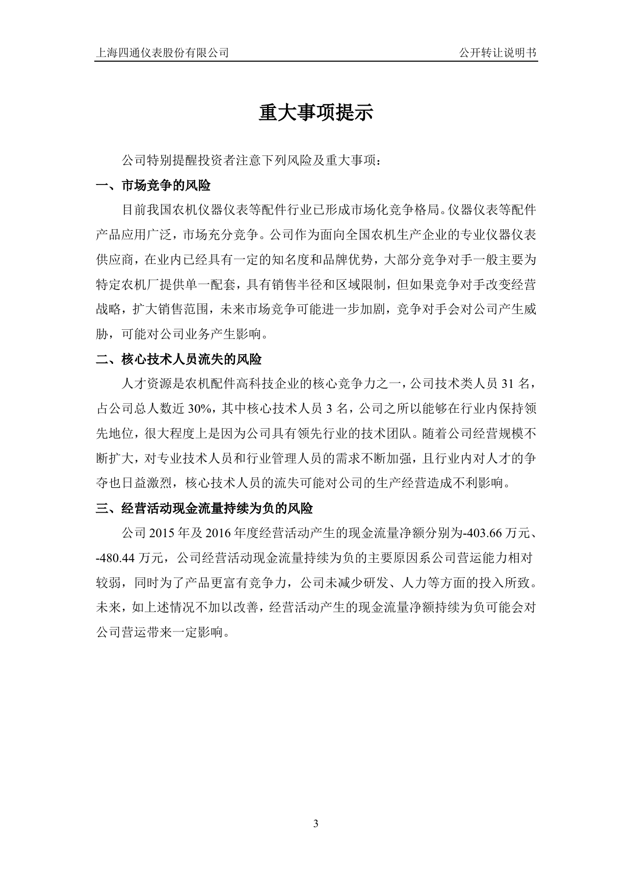 四通仪表：公开转让说明书[新三板招股书]_第3页