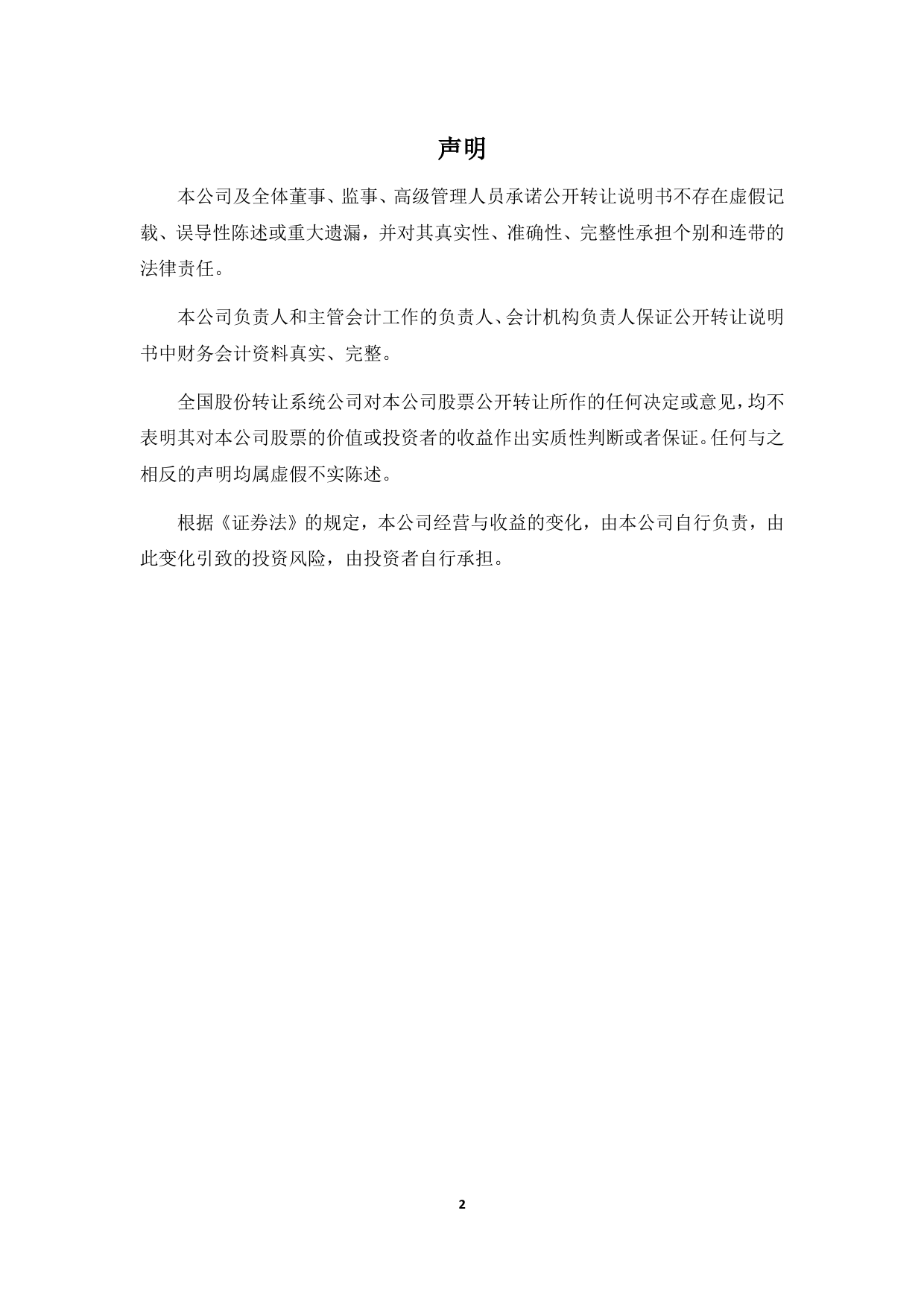 道生科技：公开转让说明书[新三板招股书]_第2页