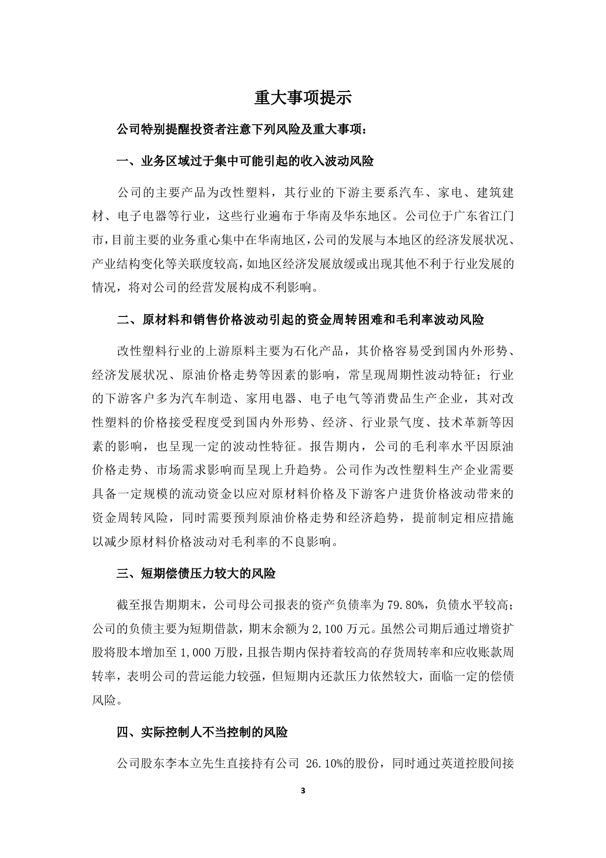 道生科技：公开转让说明书[新三板招股书]_第3页