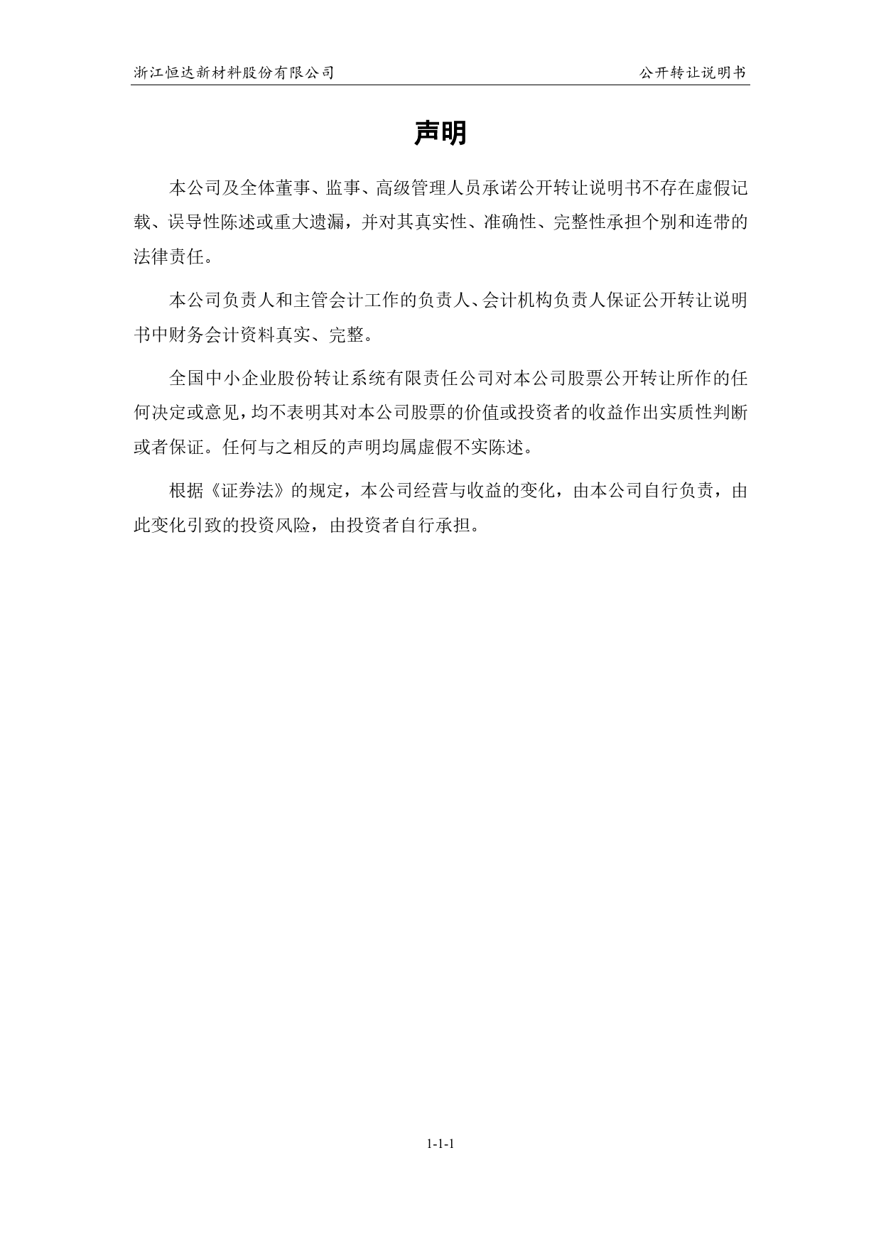 恒达新材：公开转让说明书[新三板招股书]_第2页