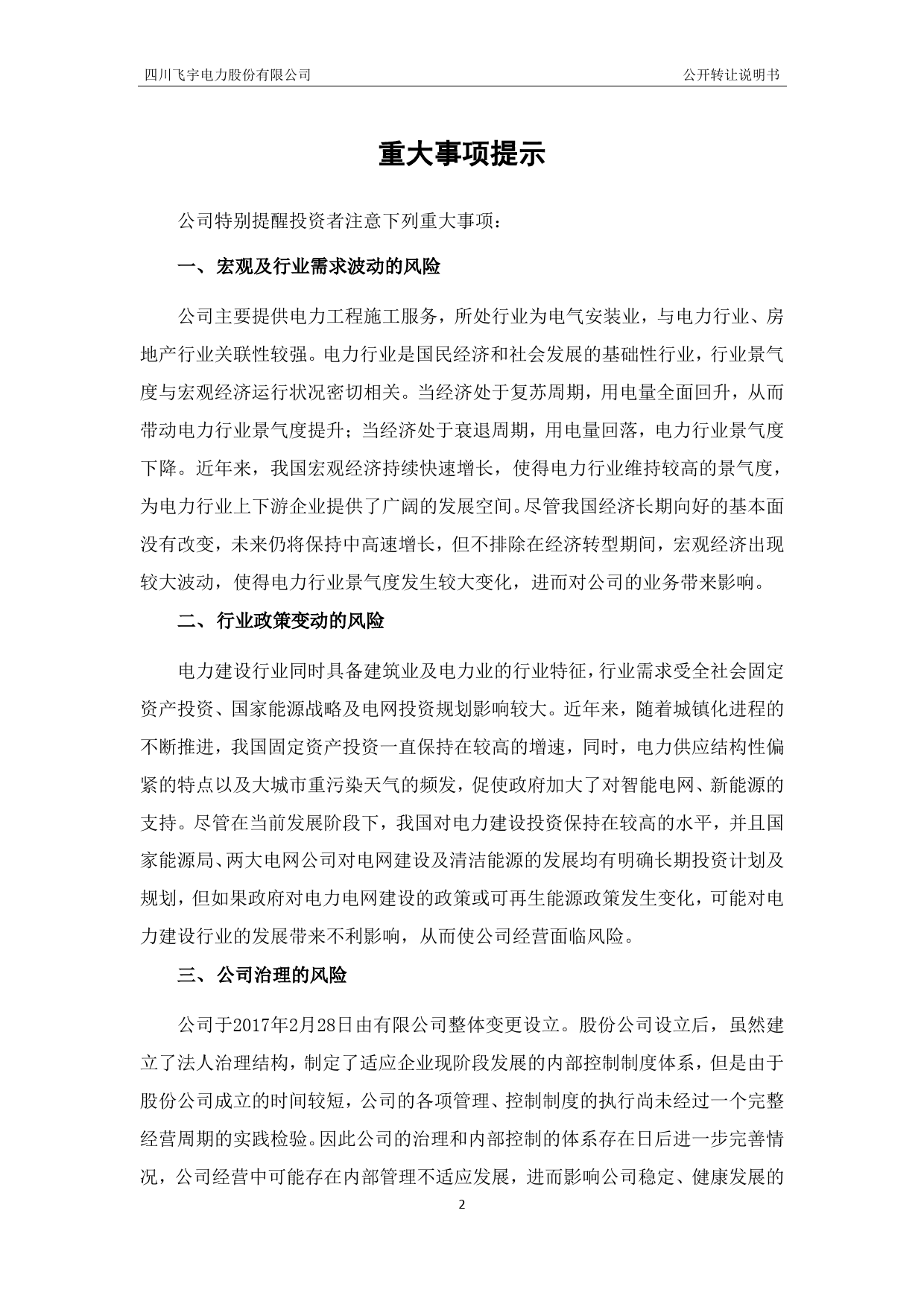飞宇电力：公开转让说明书[新三板招股书]_第3页