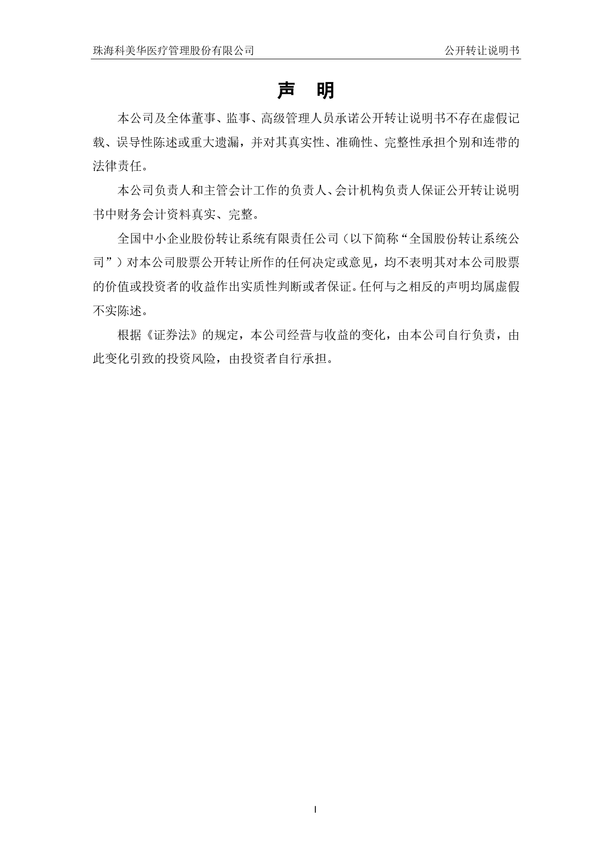 科美华：公开转让说明书[新三板招股书]_第2页