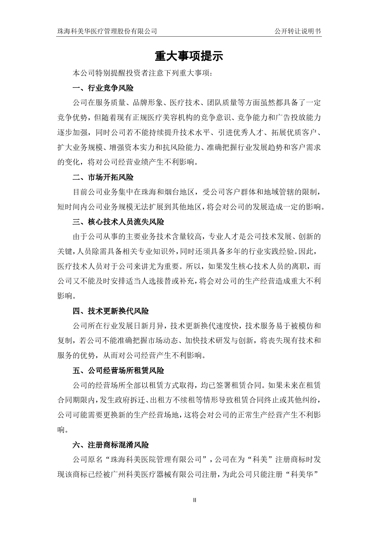 科美华：公开转让说明书[新三板招股书]_第3页