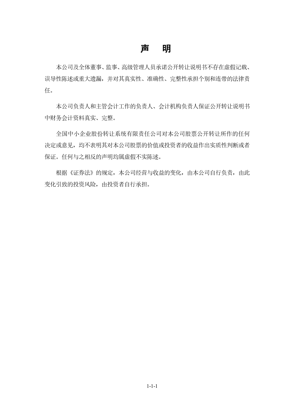 盟迪奥：公开转让说明书[新三板招股书]_第2页
