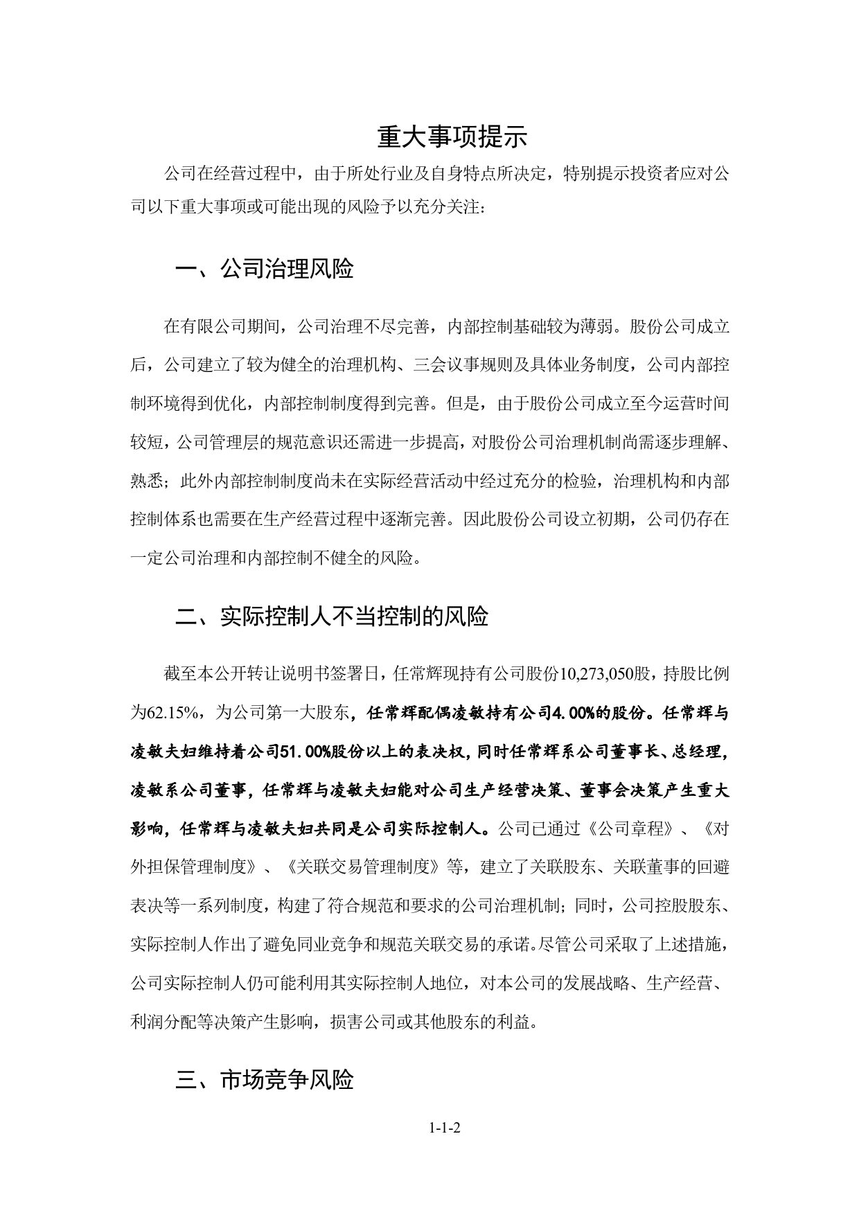 盟迪奥：公开转让说明书[新三板招股书]_第3页