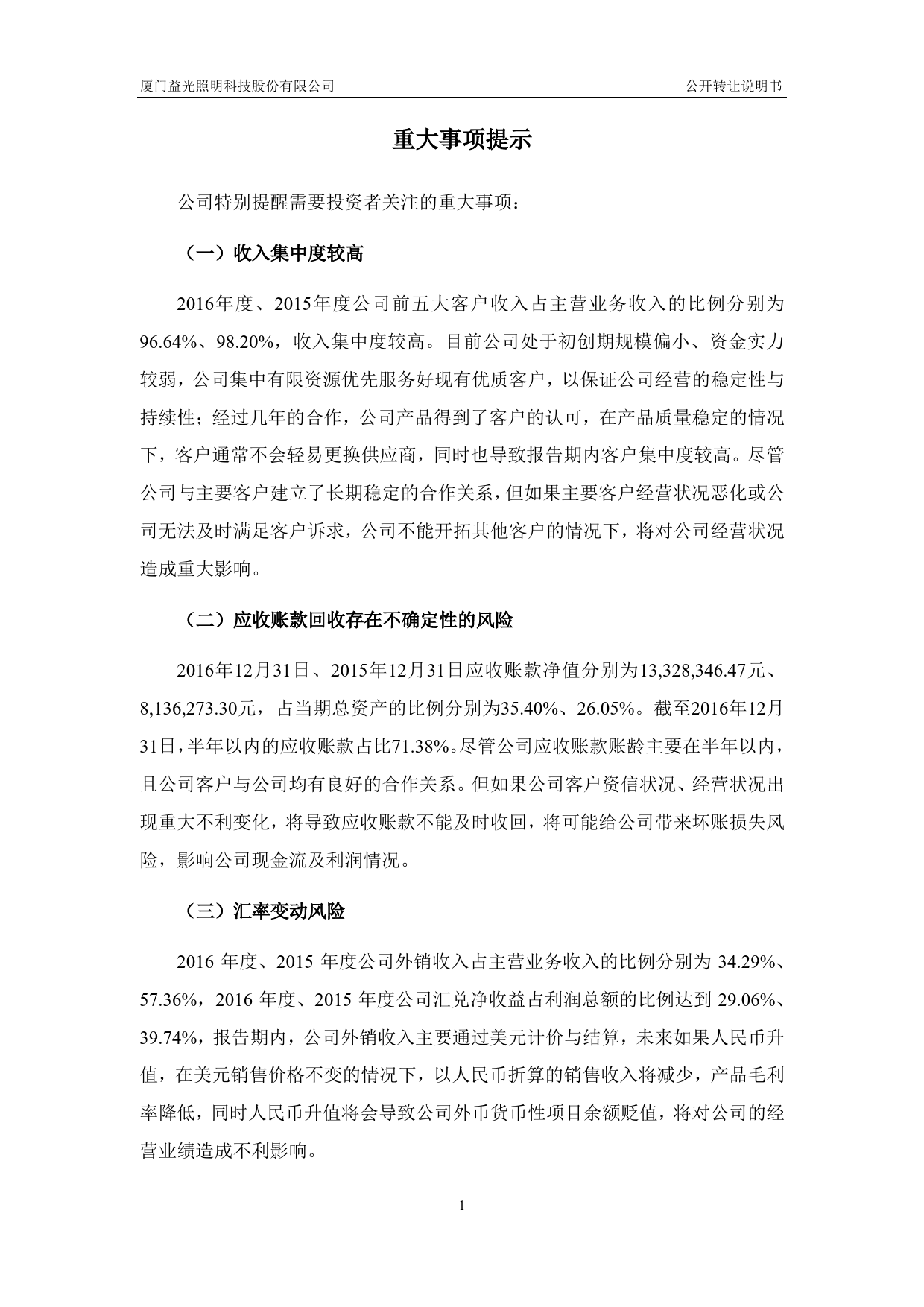益光照明：公开转让说明书[新三板招股书]_第3页