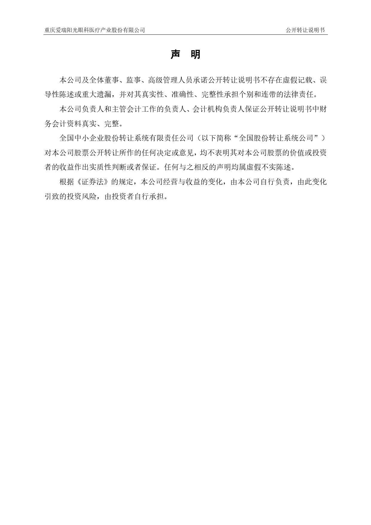 阳光眼科：公开转让说明书[新三板招股书]_第2页