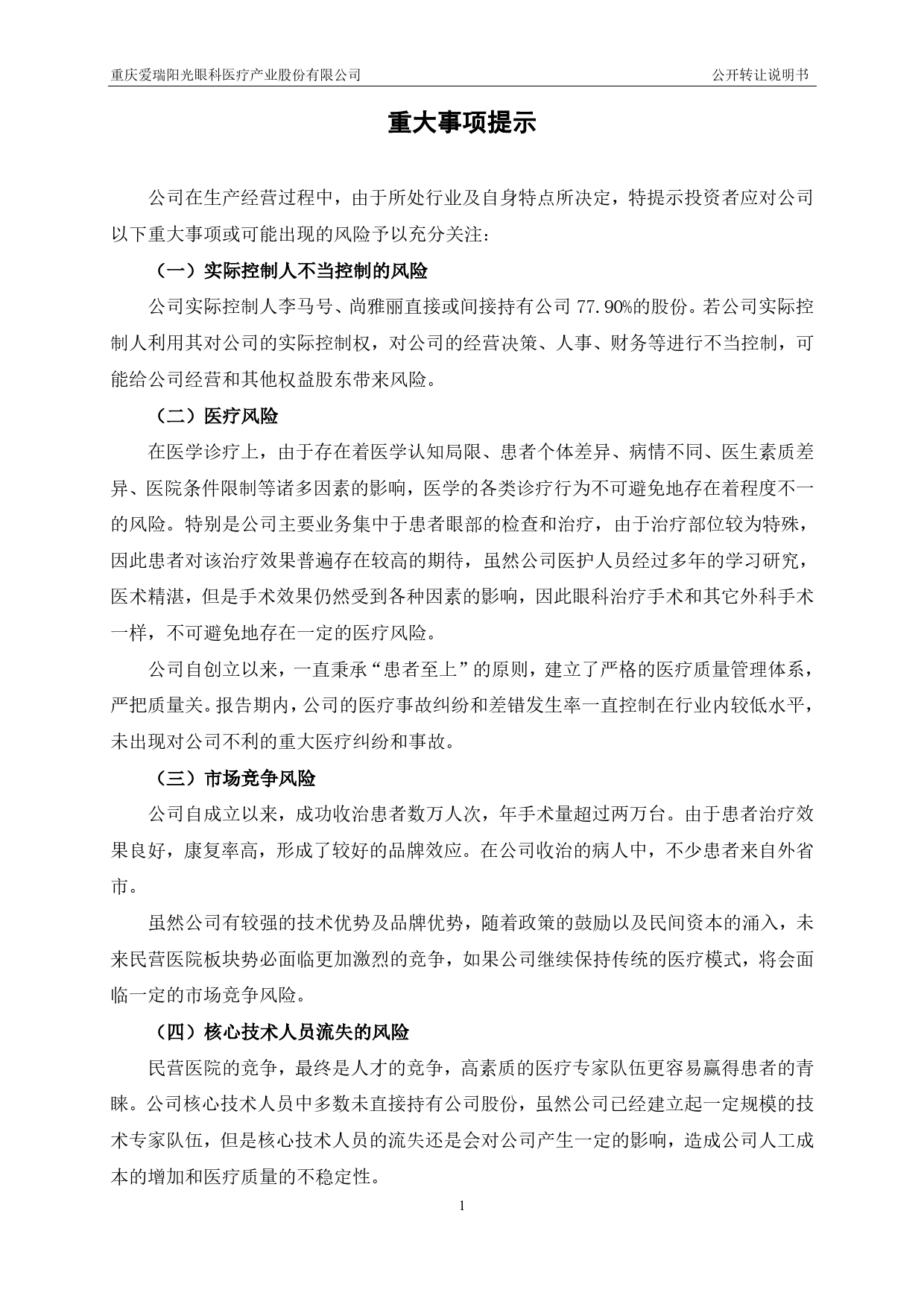 阳光眼科：公开转让说明书[新三板招股书]_第3页