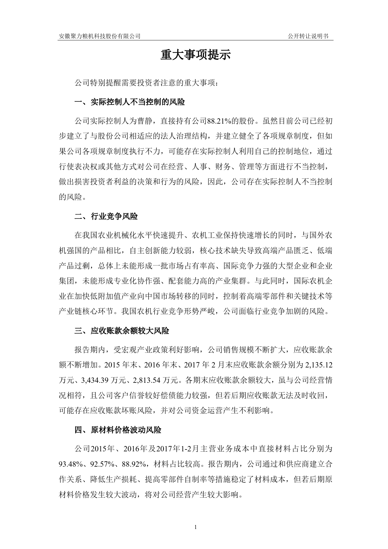 聚力粮机：公开转让说明书[新三板招股书]_第3页
