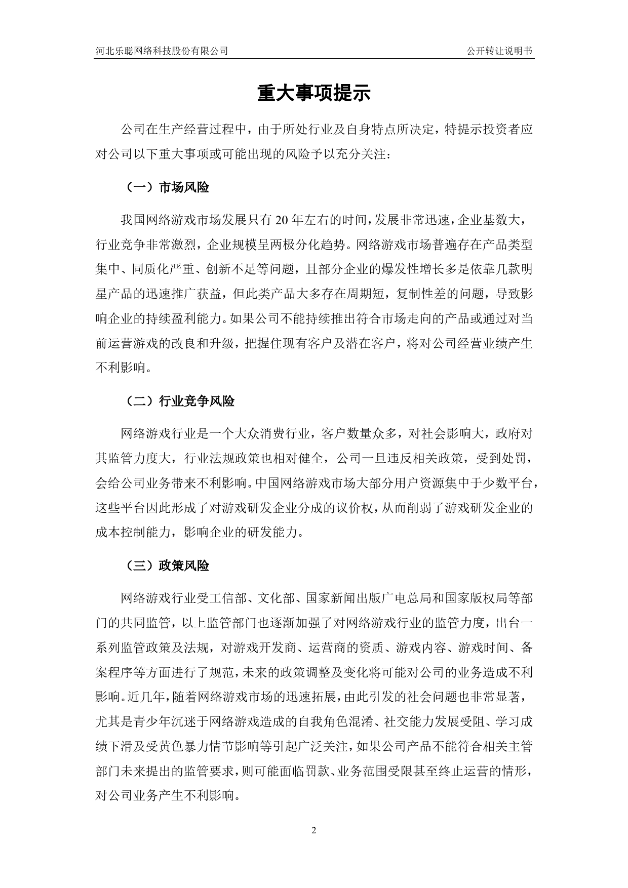 乐聪网络：公开转让说明书[新三板招股书]_第3页
