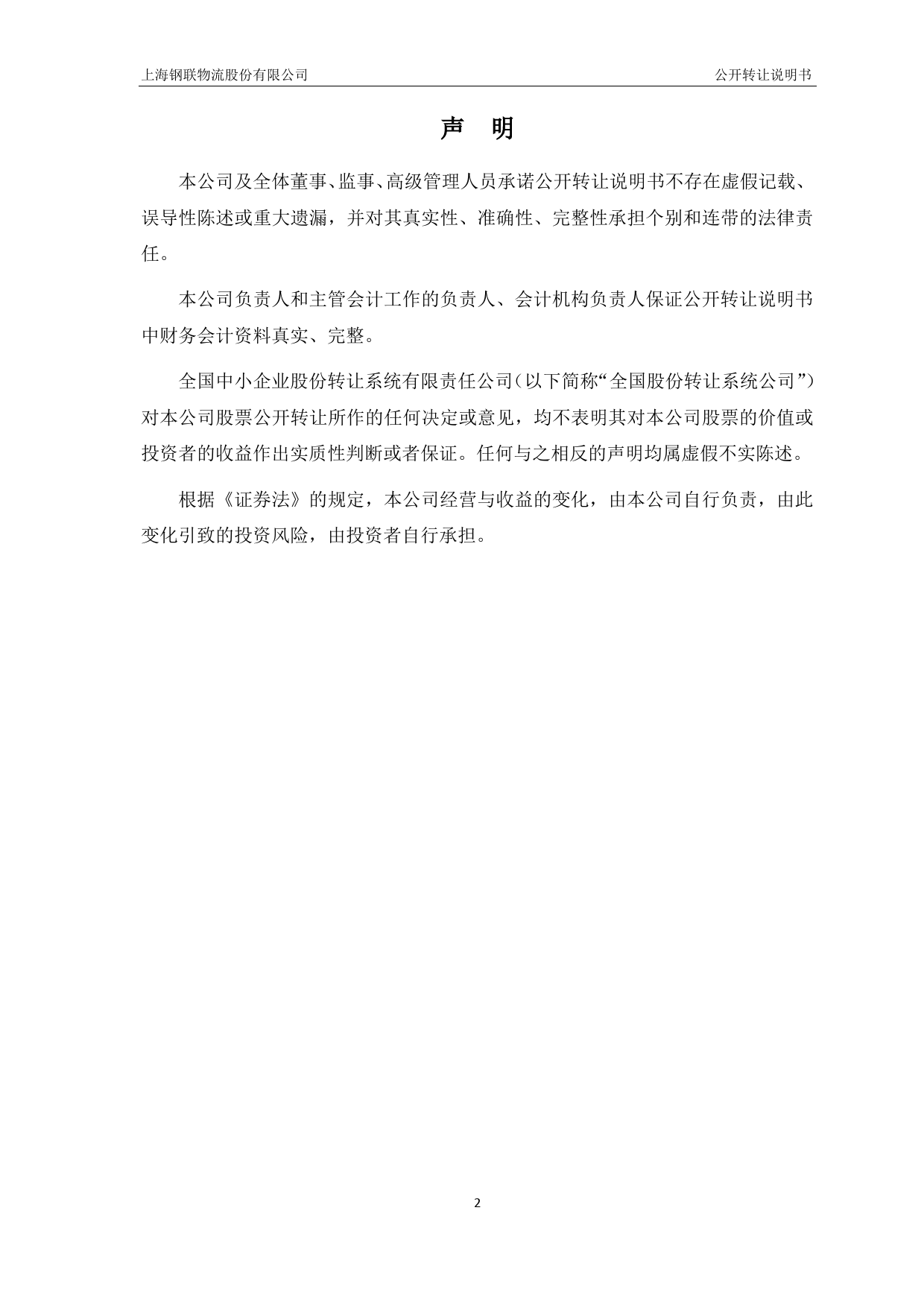 钢联物流：公开转让说明书[新三板招股书]_第2页
