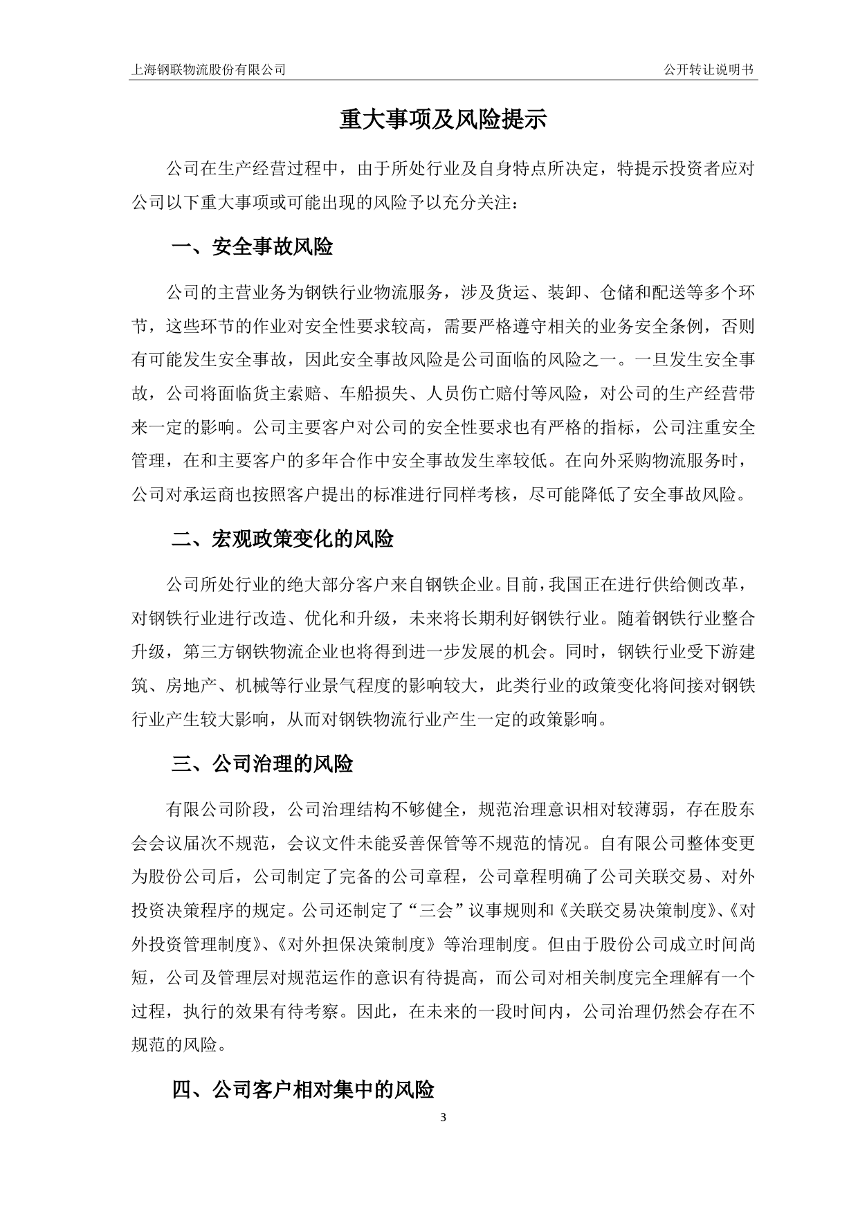 钢联物流：公开转让说明书[新三板招股书]_第3页