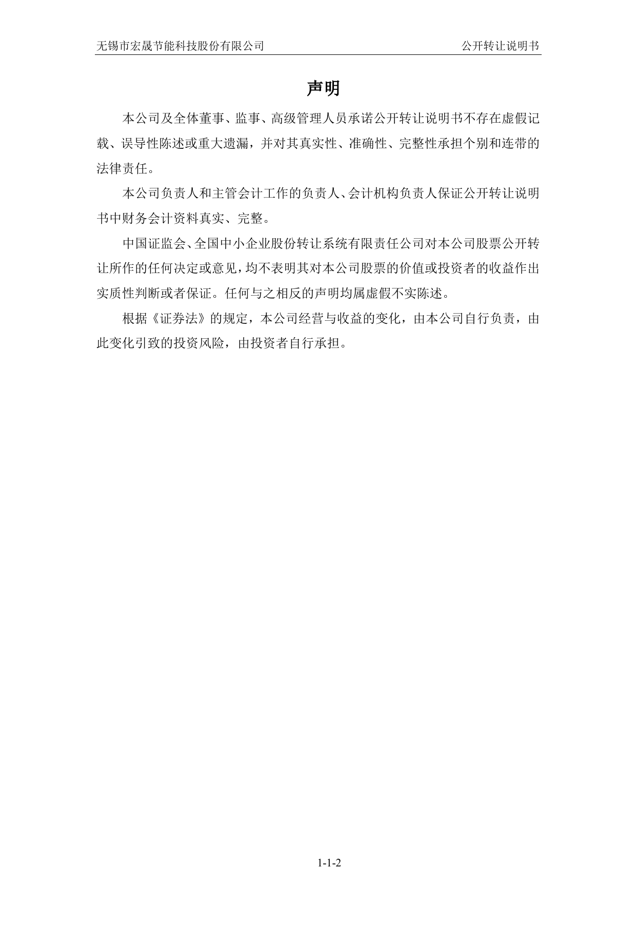 宏晟节能：公开转让说明书[新三板招股书]_第2页