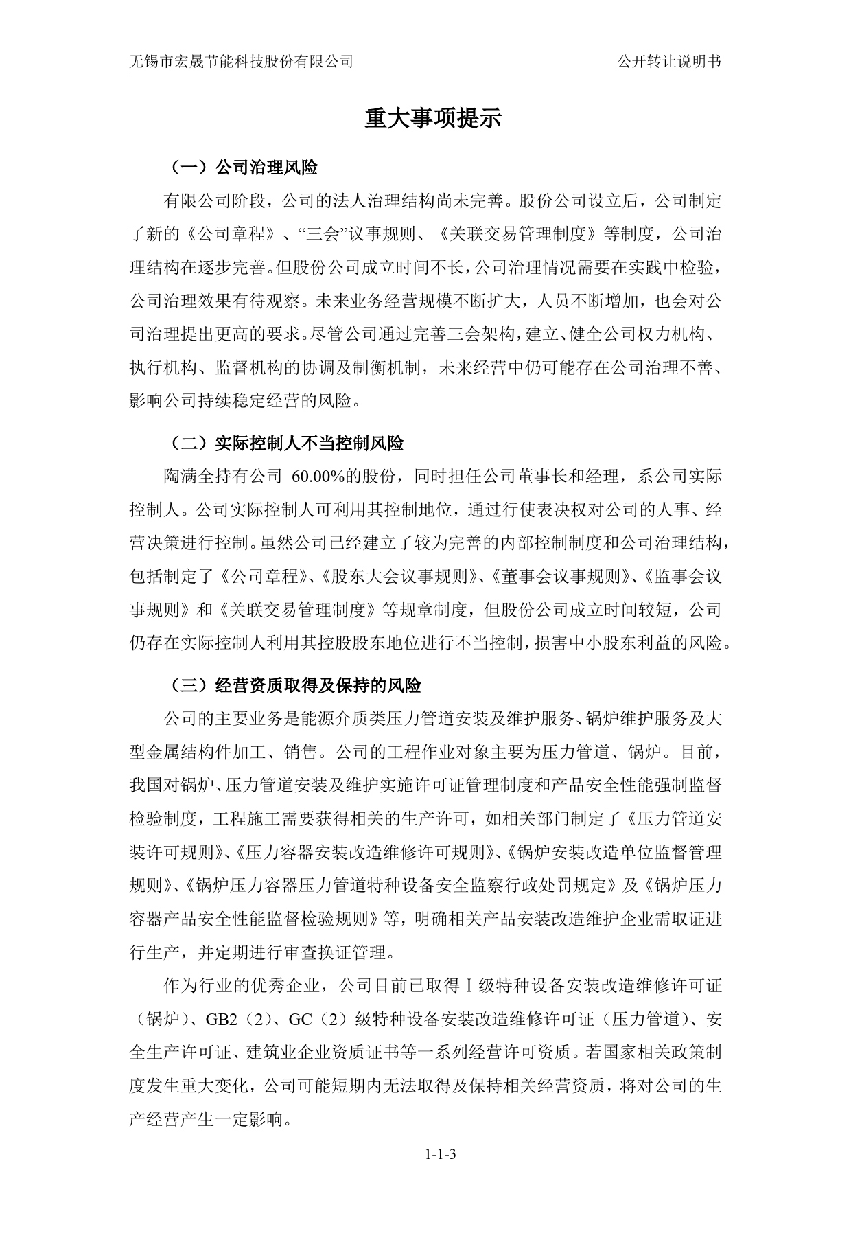 宏晟节能：公开转让说明书[新三板招股书]_第3页