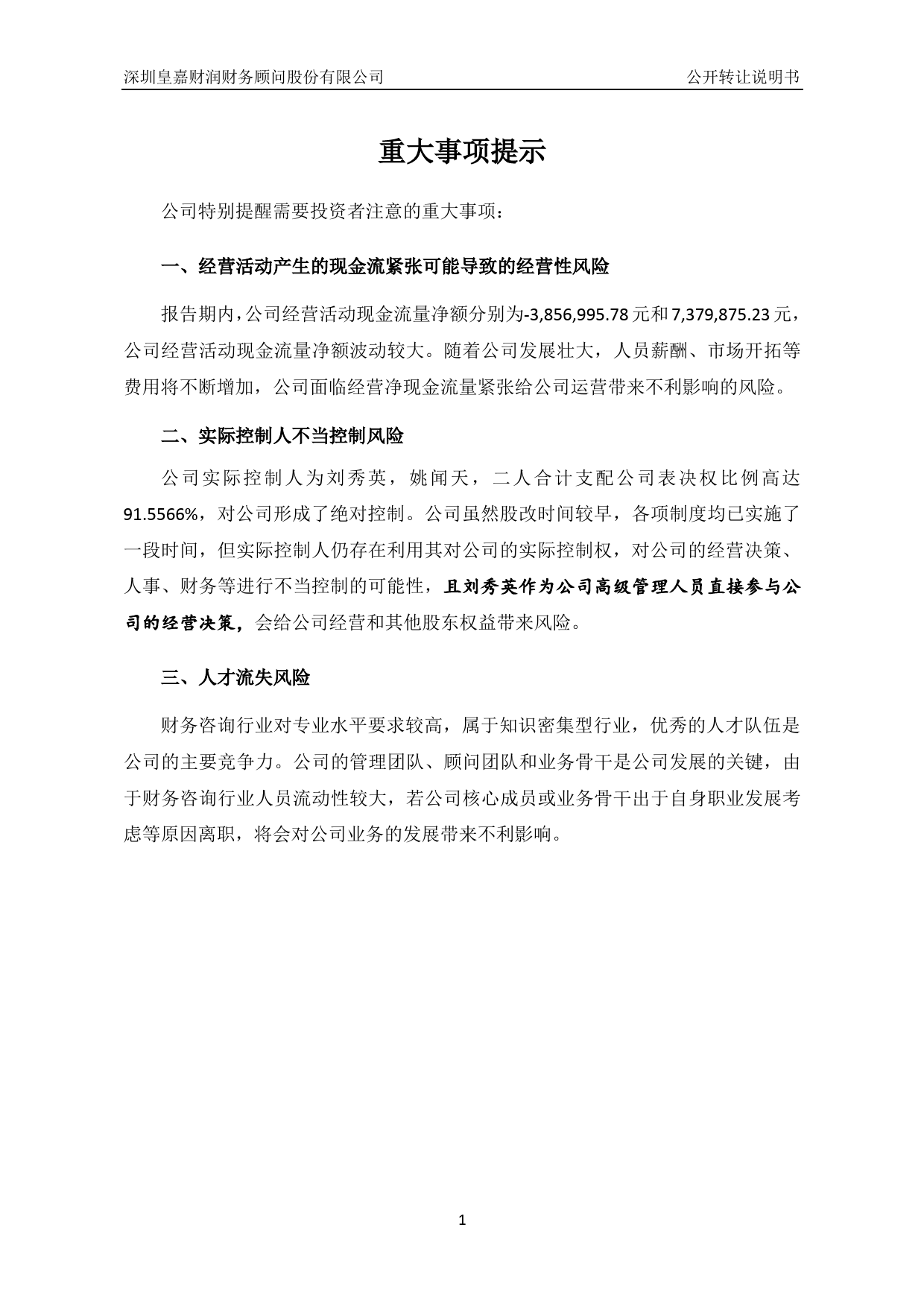 皇嘉财务：公开转让说明书[新三板招股书]_第3页