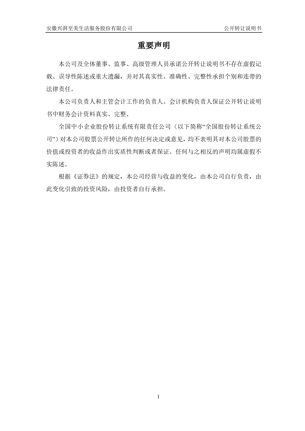 兴湃至美：公开转让说明书[新三板招股书]_第2页