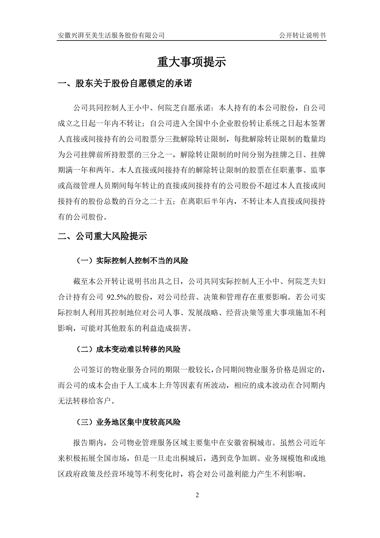 兴湃至美：公开转让说明书[新三板招股书]_第3页