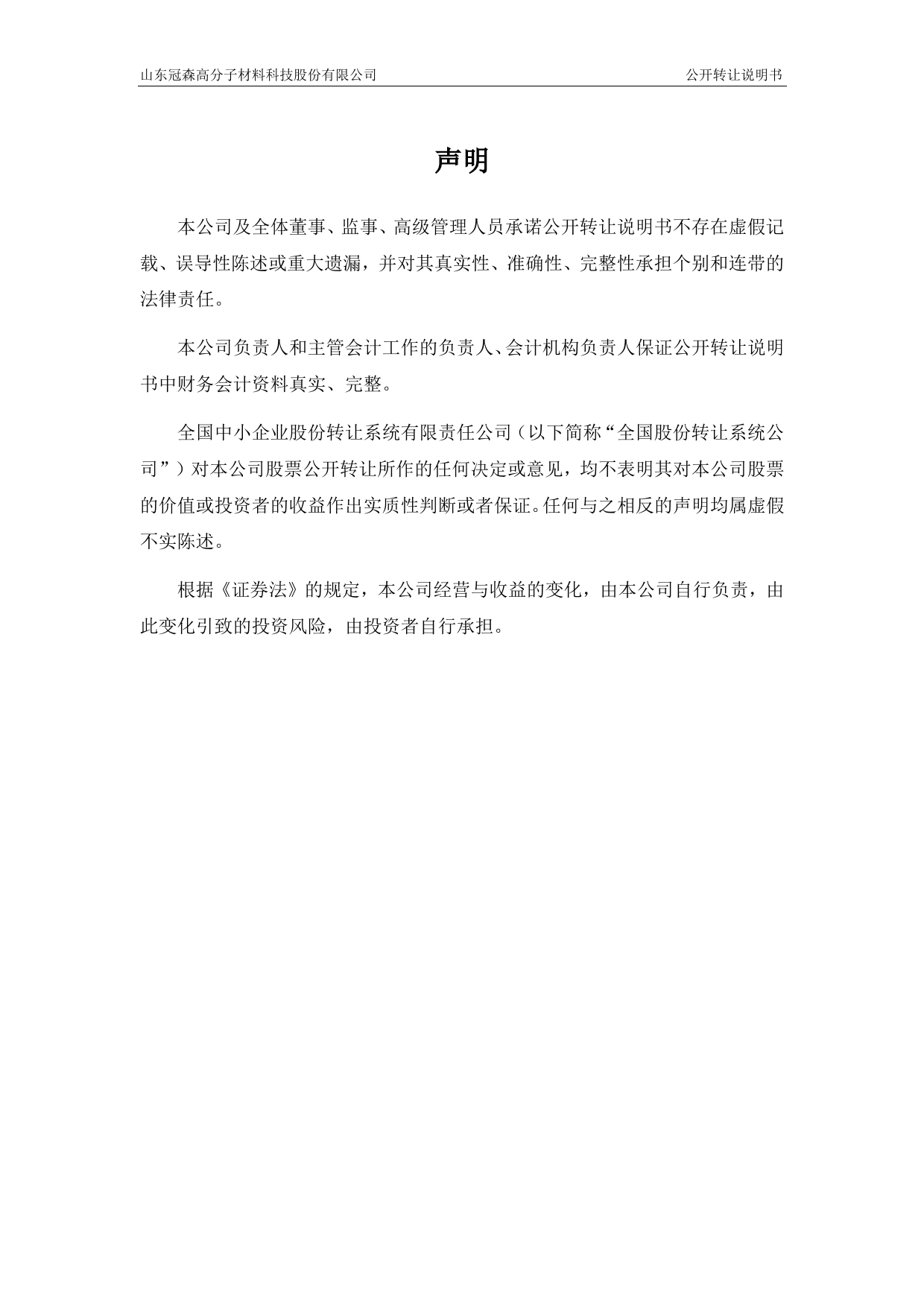 冠森科技：公开转让说明书[新三板招股书]_第2页