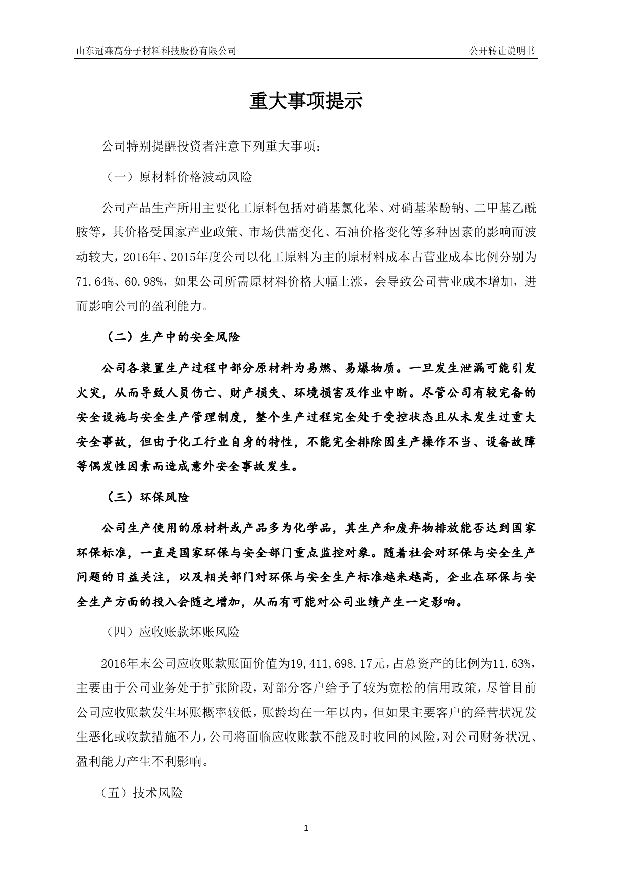 冠森科技：公开转让说明书[新三板招股书]_第3页