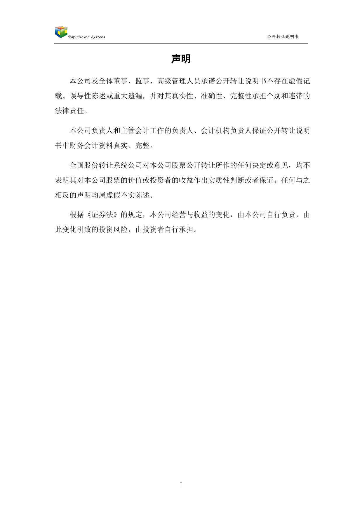 火柴盒：公开转让说明书[新三板招股书]_第2页