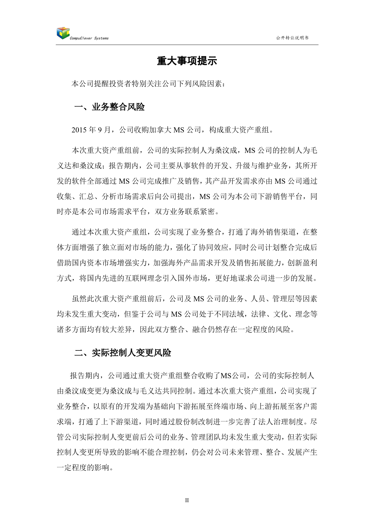 火柴盒：公开转让说明书[新三板招股书]_第3页