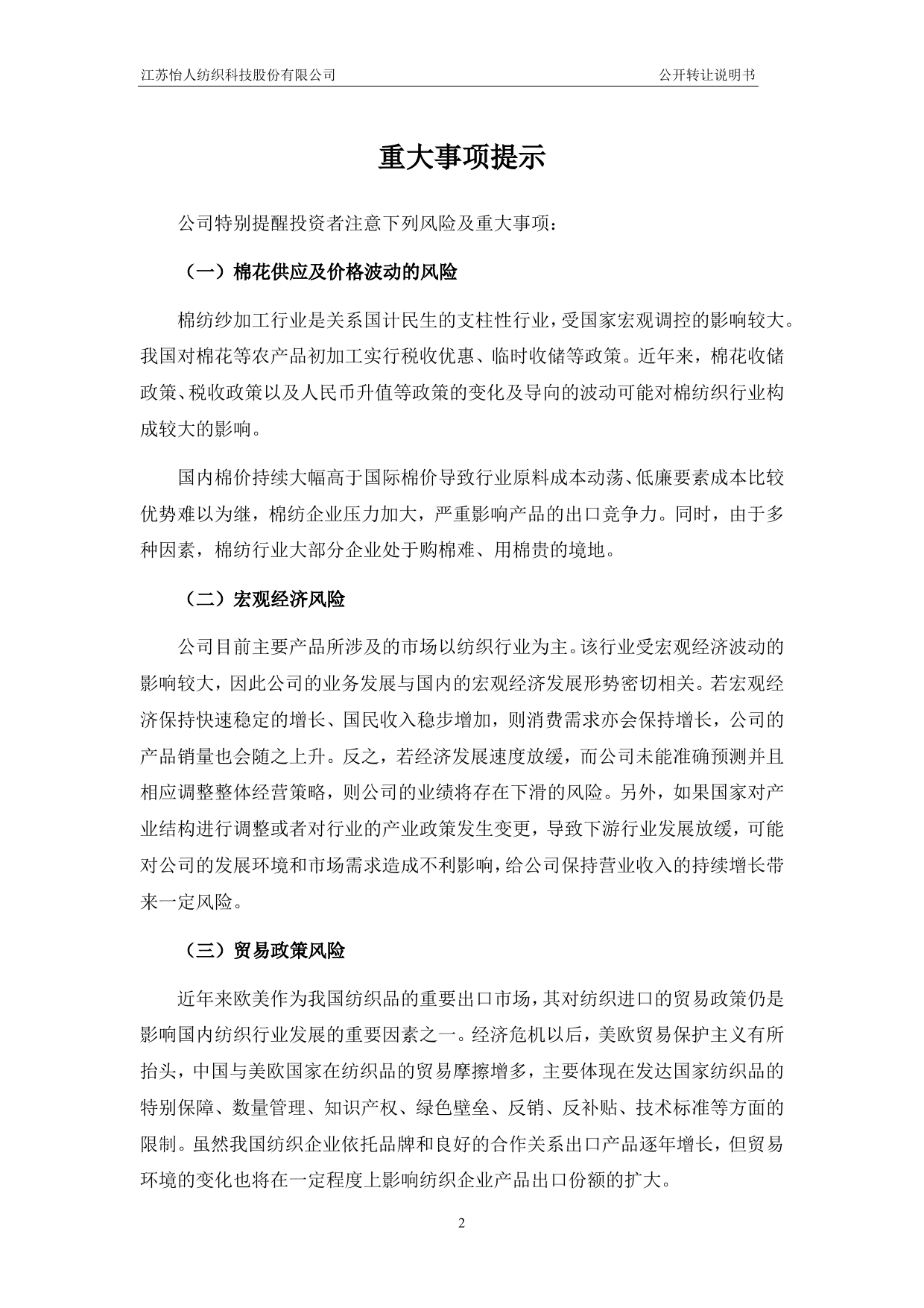 怡人纺织：公开转让说明书[新三板招股书]_第3页