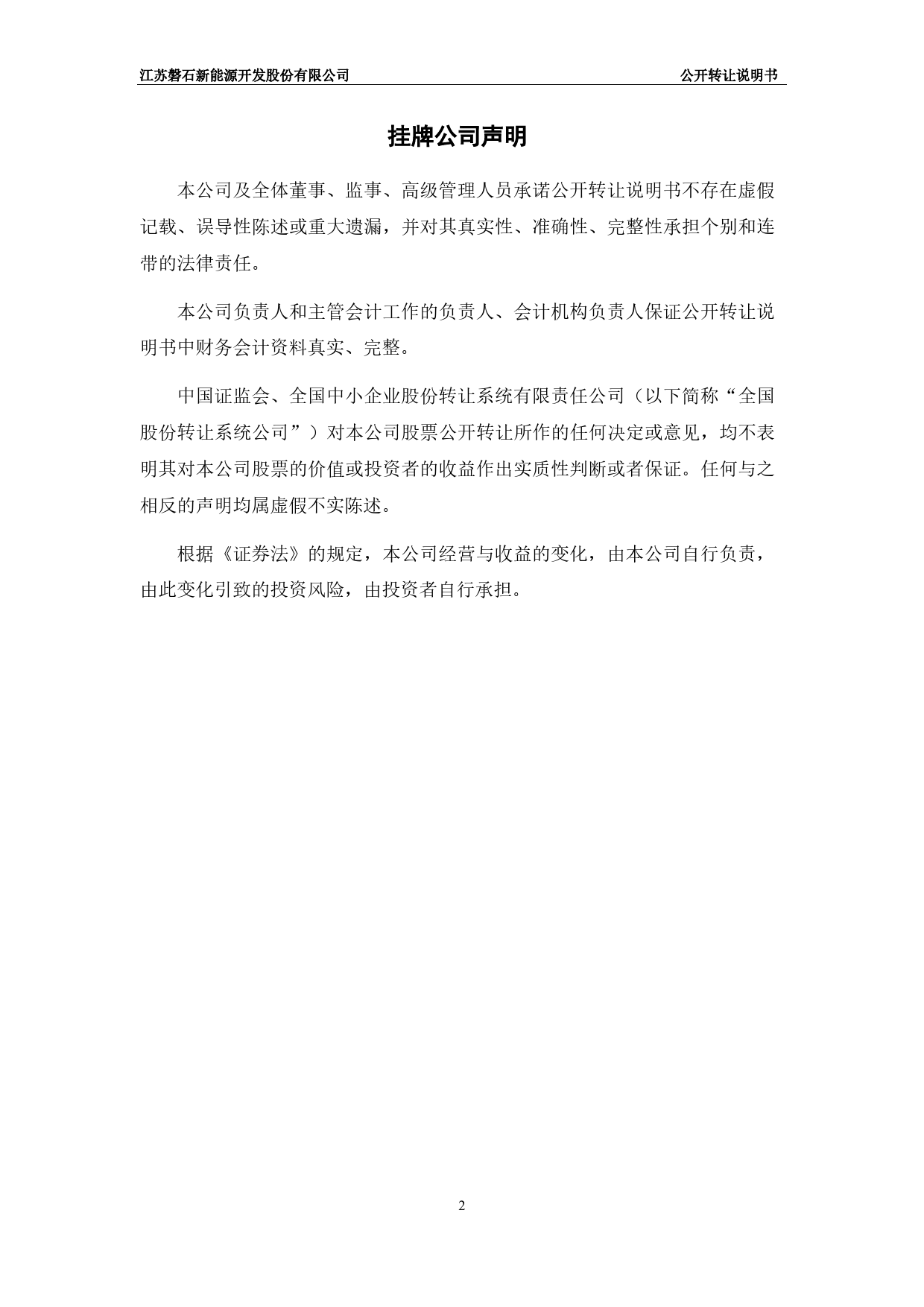 磐石新能：公开转让说明书[新三板招股书]_第2页